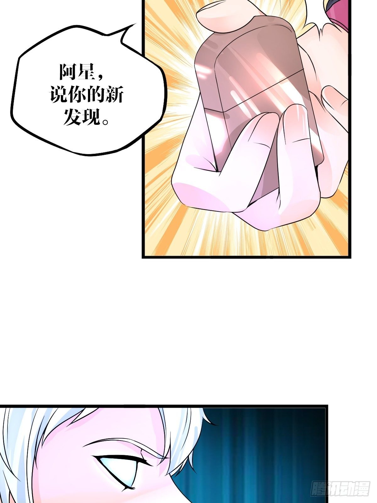 《超自然管理局》24 第25页