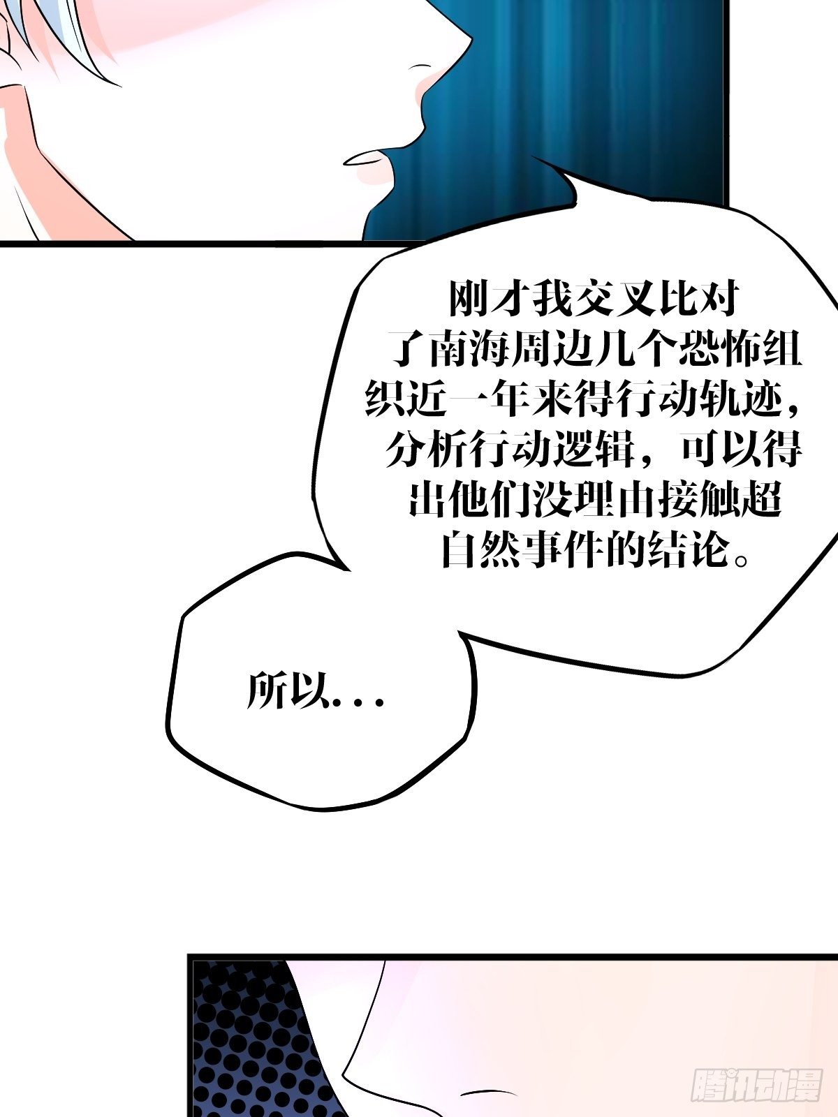 《超自然管理局》24 第26页