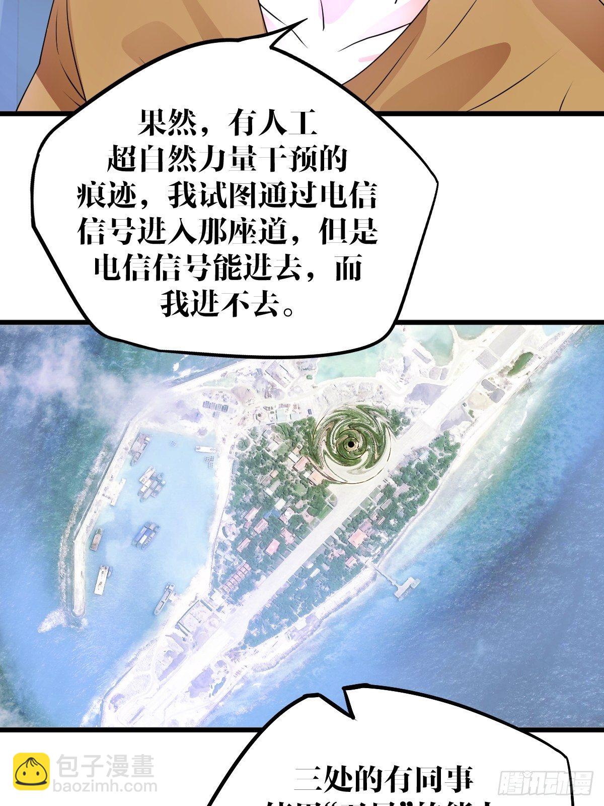 《超自然管理局》24 第28页