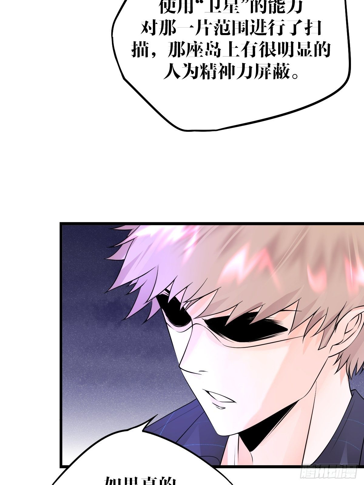 《超自然管理局》24 第29页