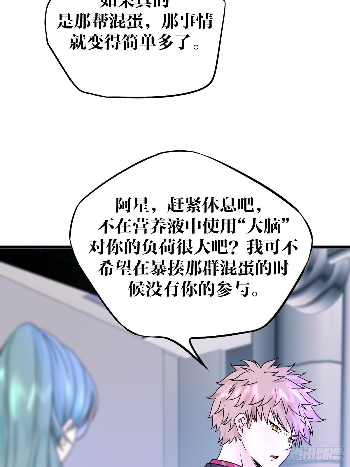 《超自然管理局》24 第30页