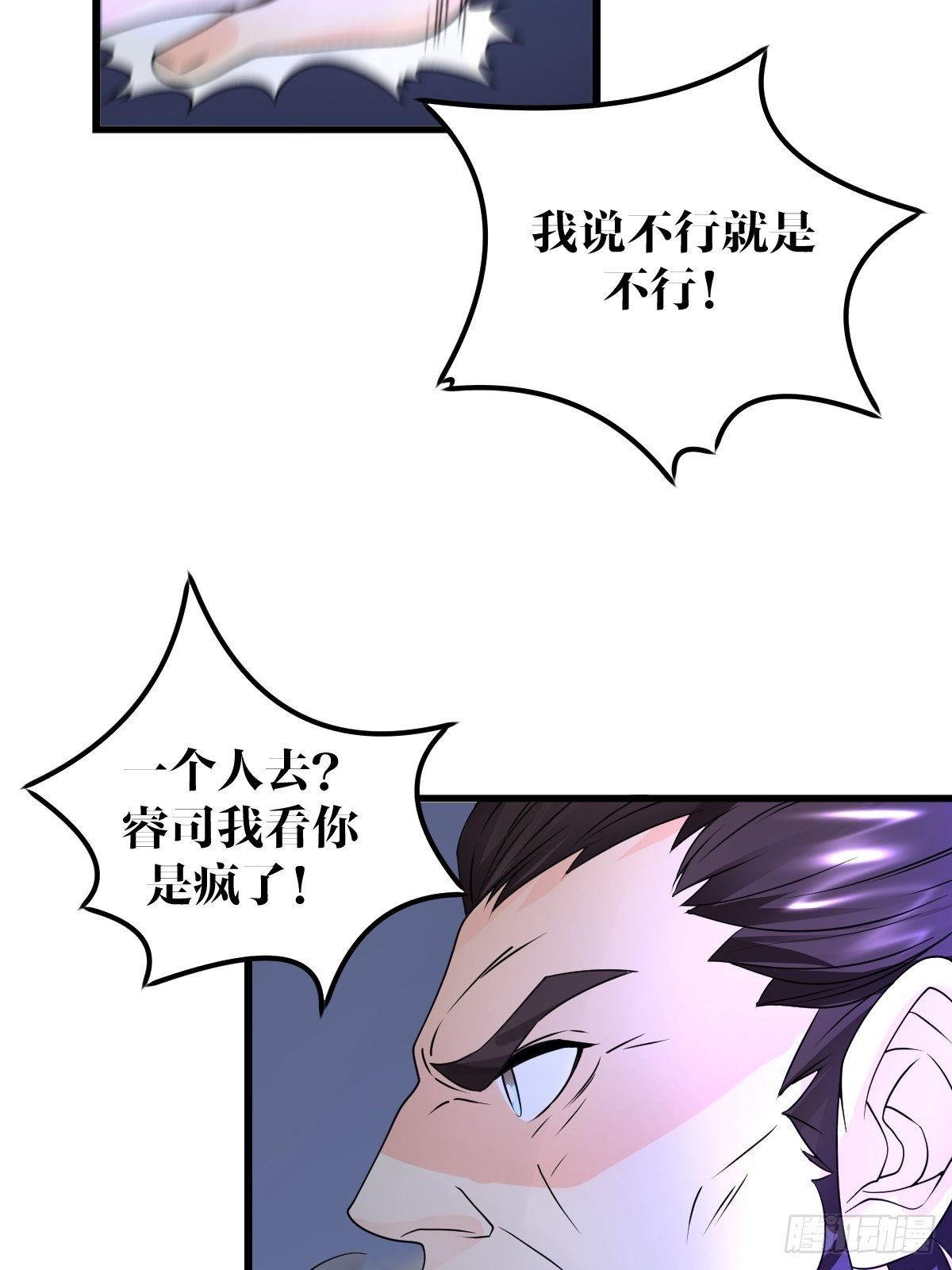 《超自然管理局》24 第33页
