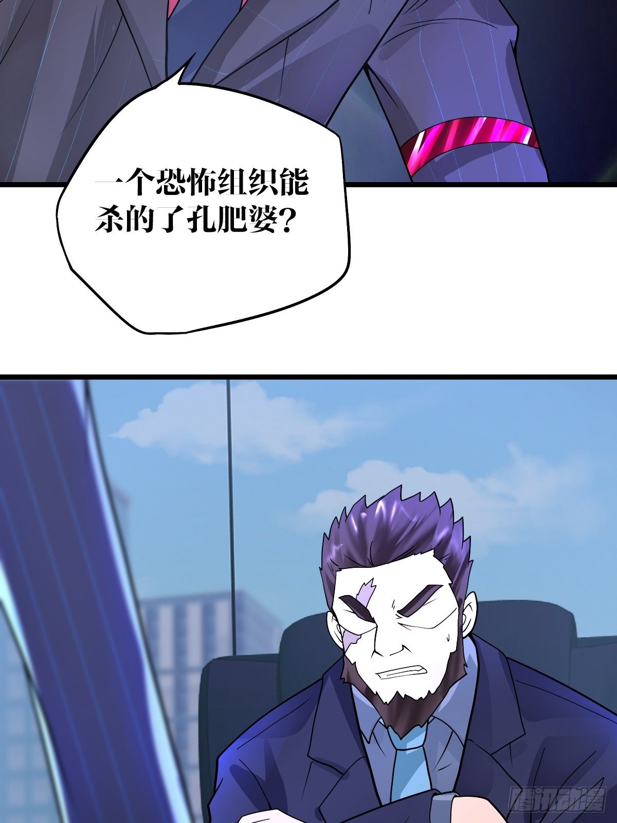 《超自然管理局》24 第4页
