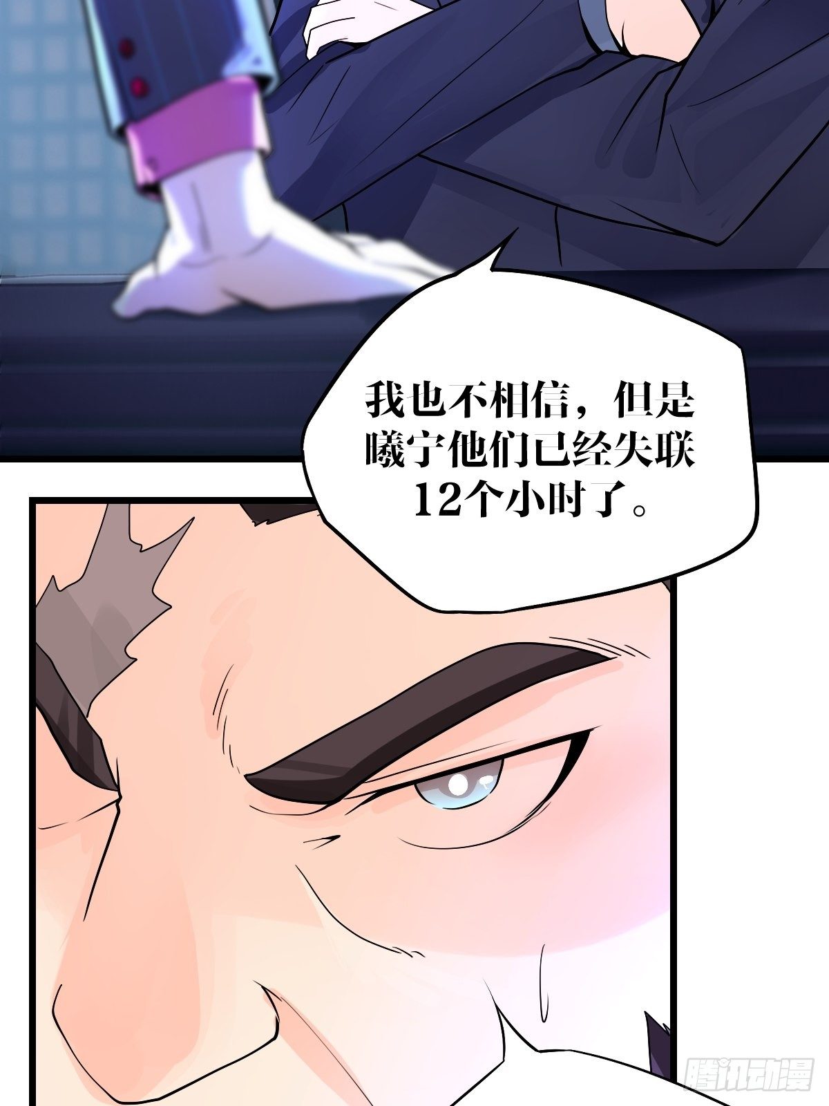 《超自然管理局》24 第5页