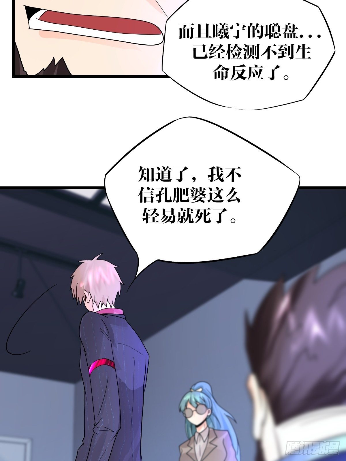 《超自然管理局》24 第6页