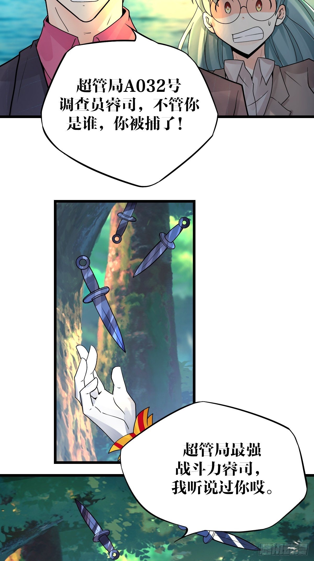 《超自然管理局》26 第33页