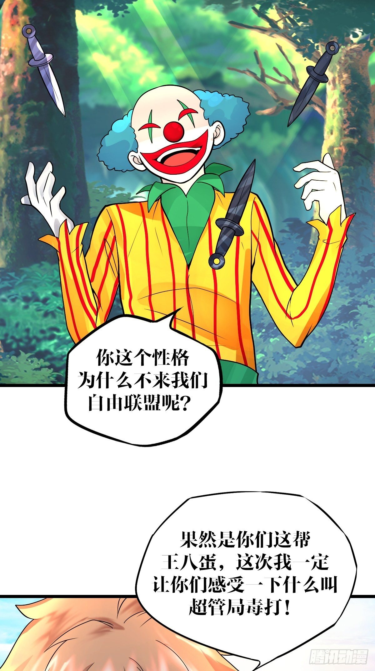 《超自然管理局》26 第34页