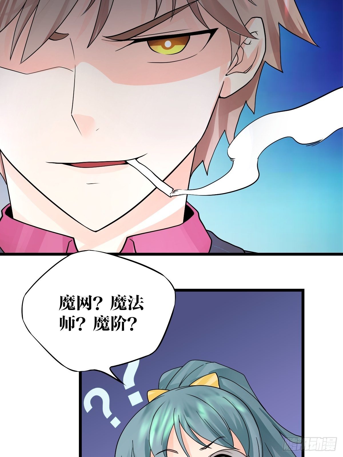 《超自然管理局》26 第6页