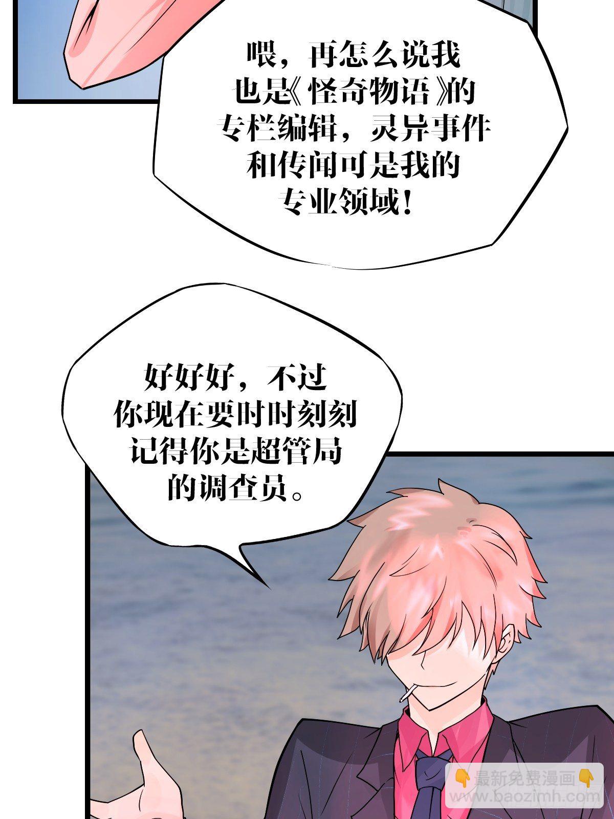 《超自然管理局》26 第9页