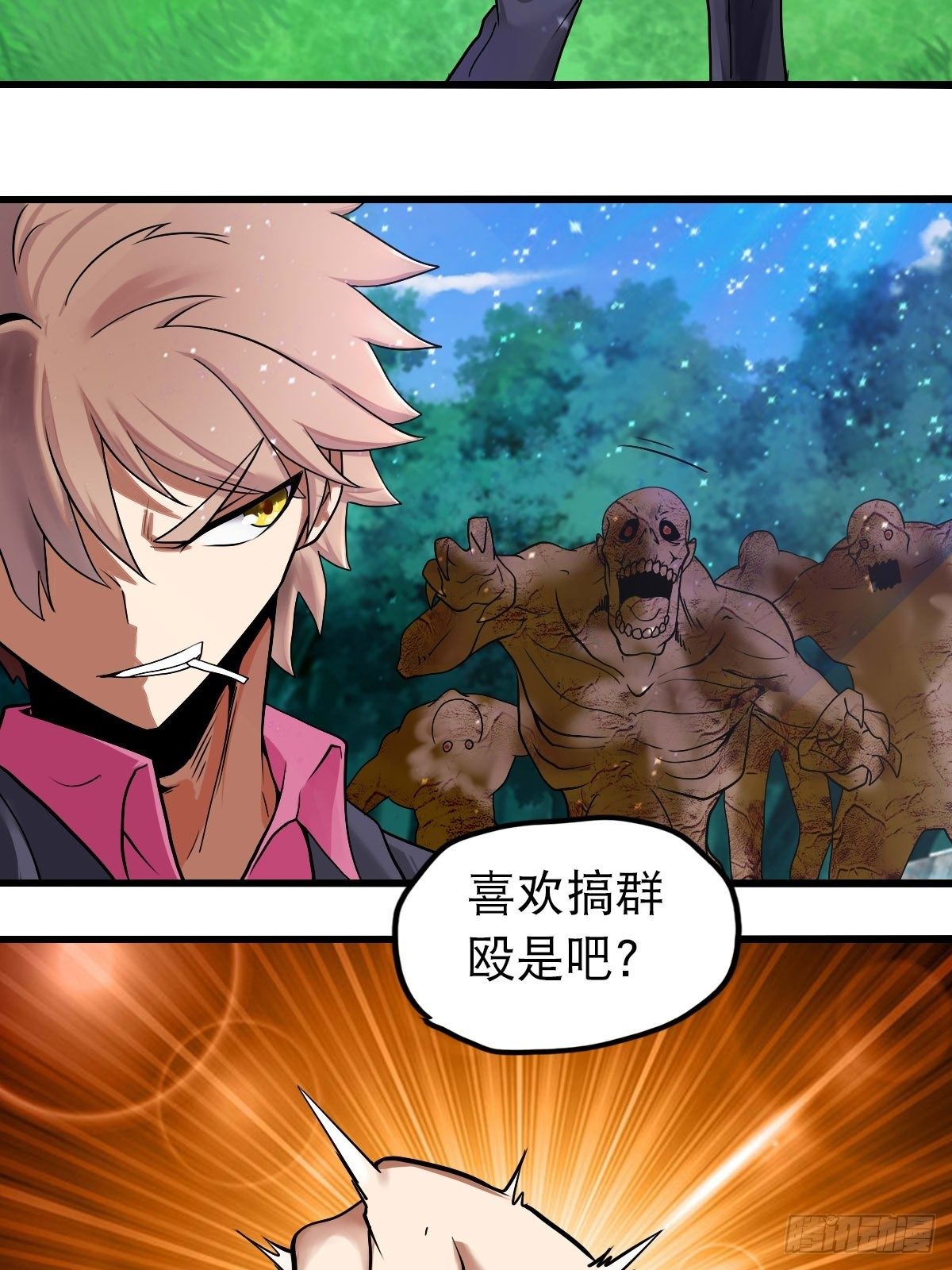 《超自然管理局》29 第12页