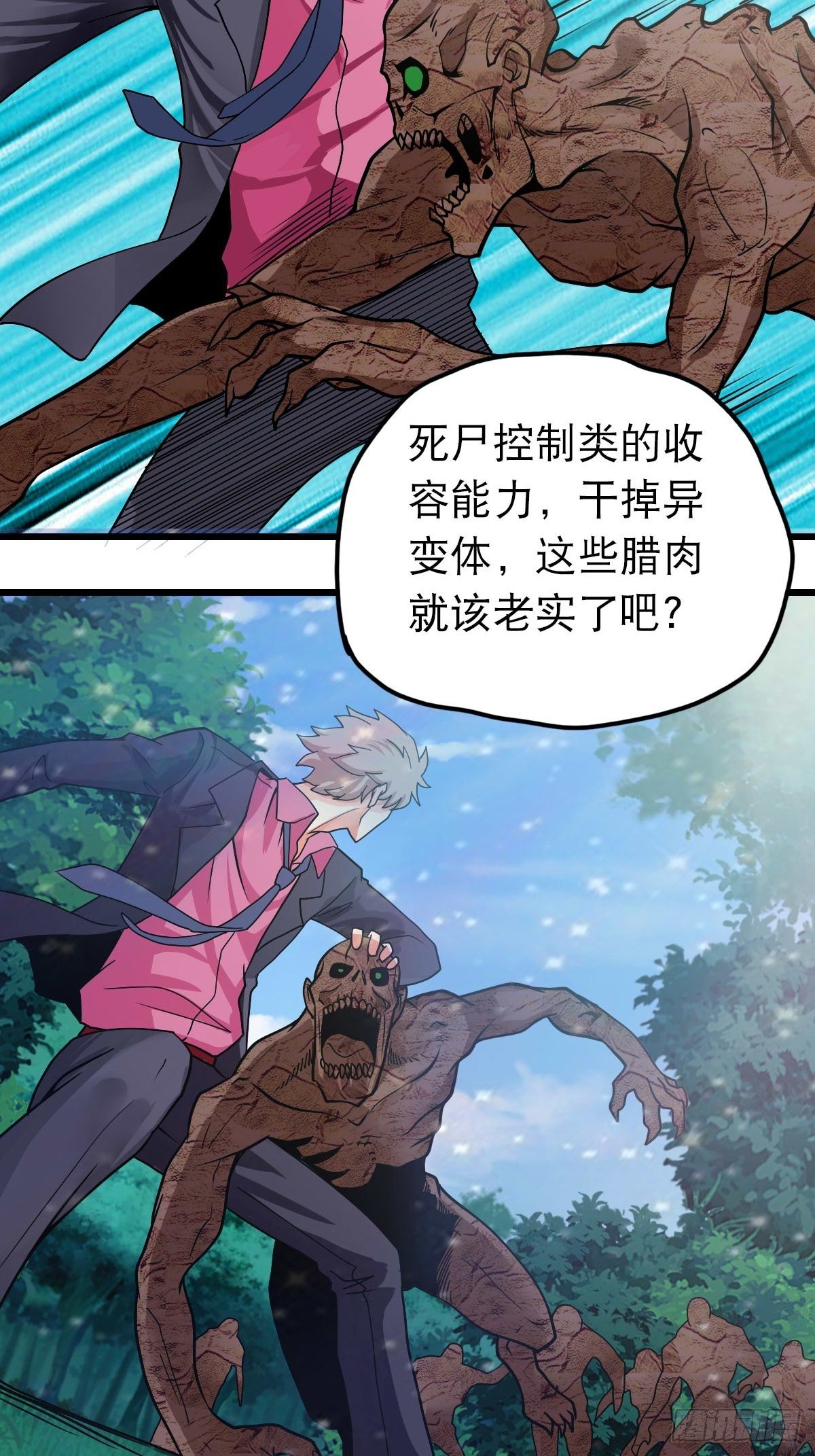 《超自然管理局》29 第17页