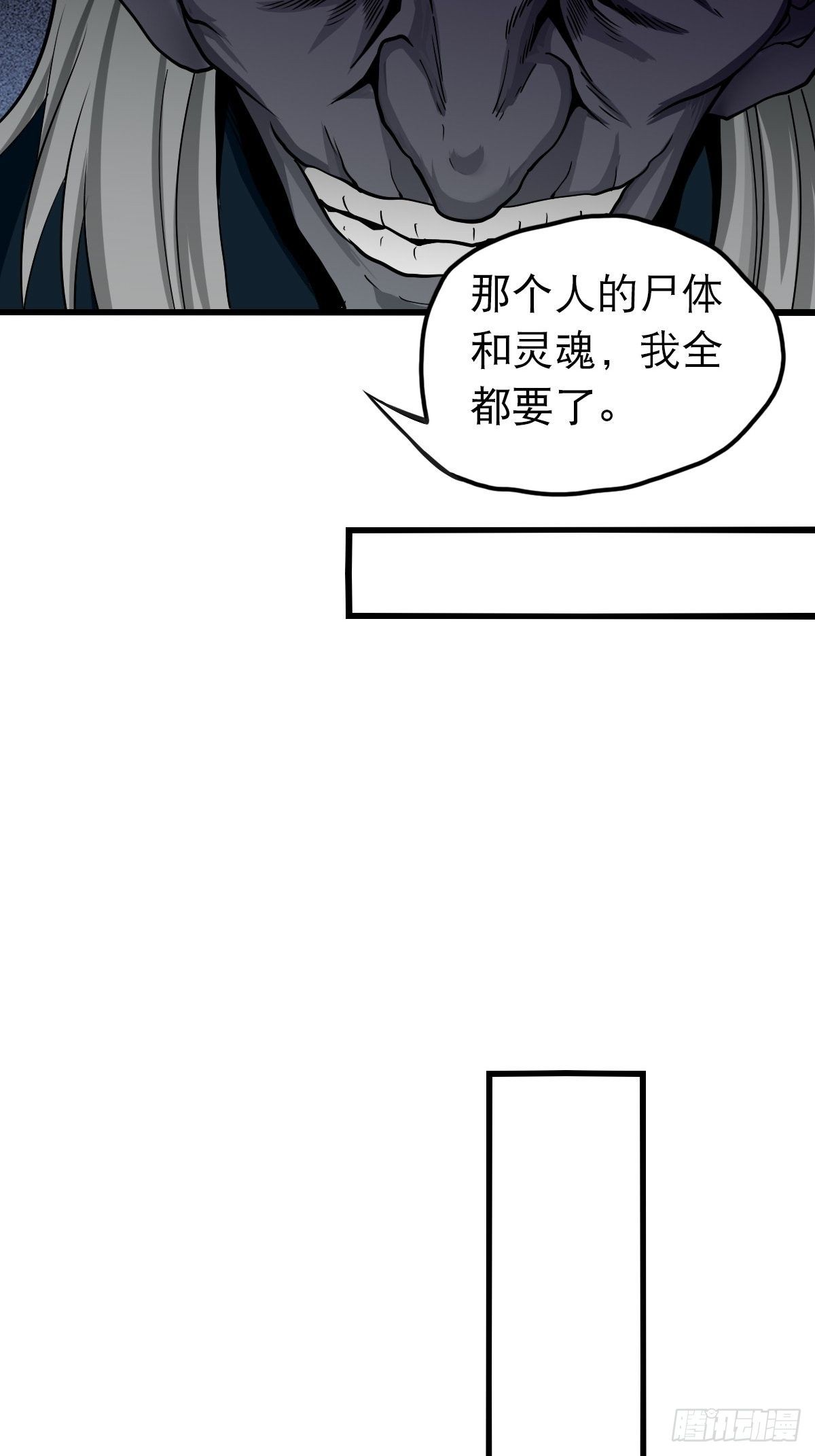 《超自然管理局》29 第26页