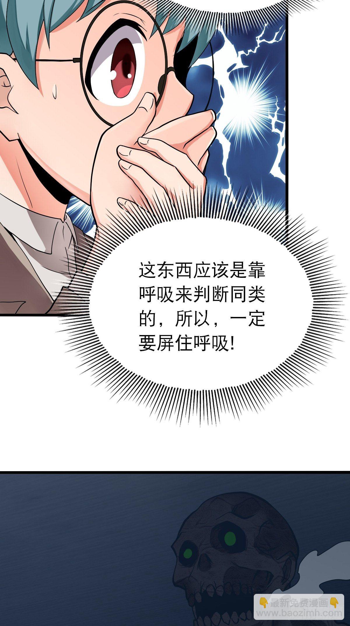 《超自然管理局》29 第32页