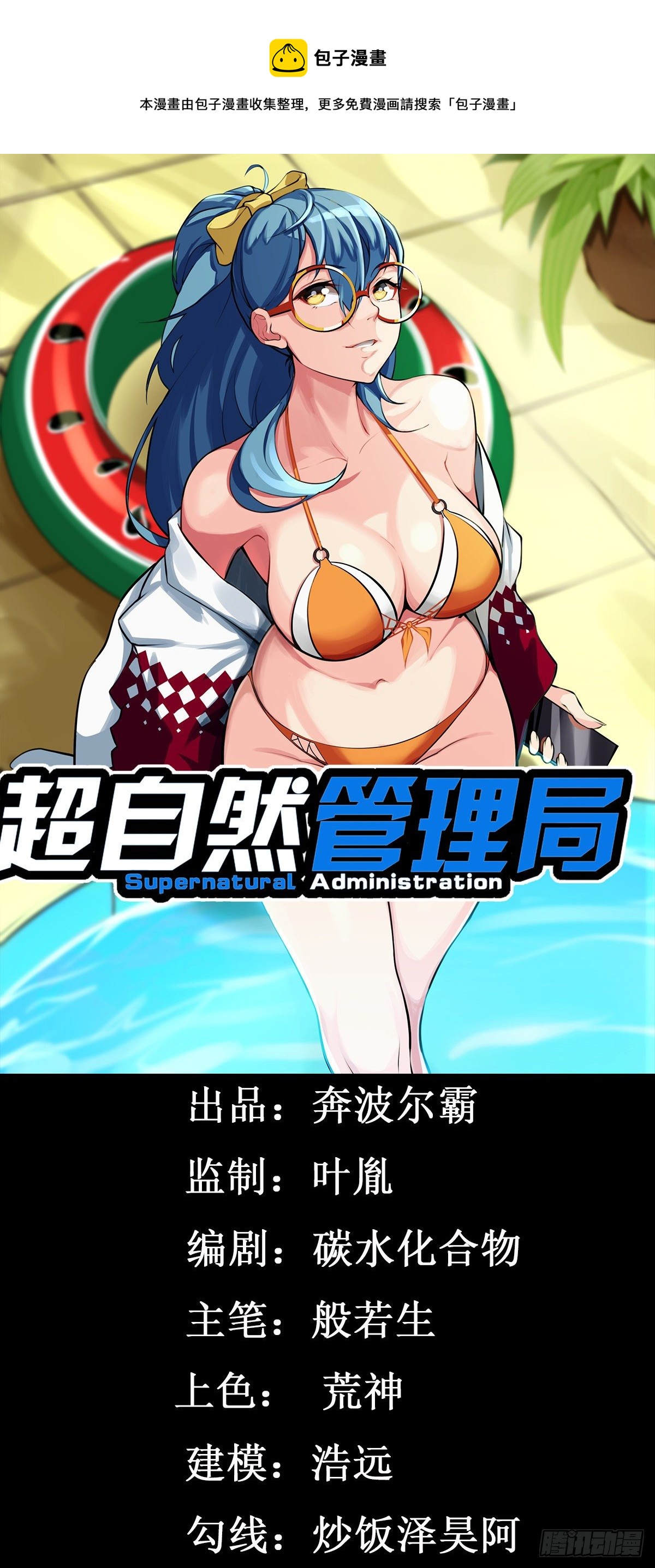 《超自然管理局》30 第1页