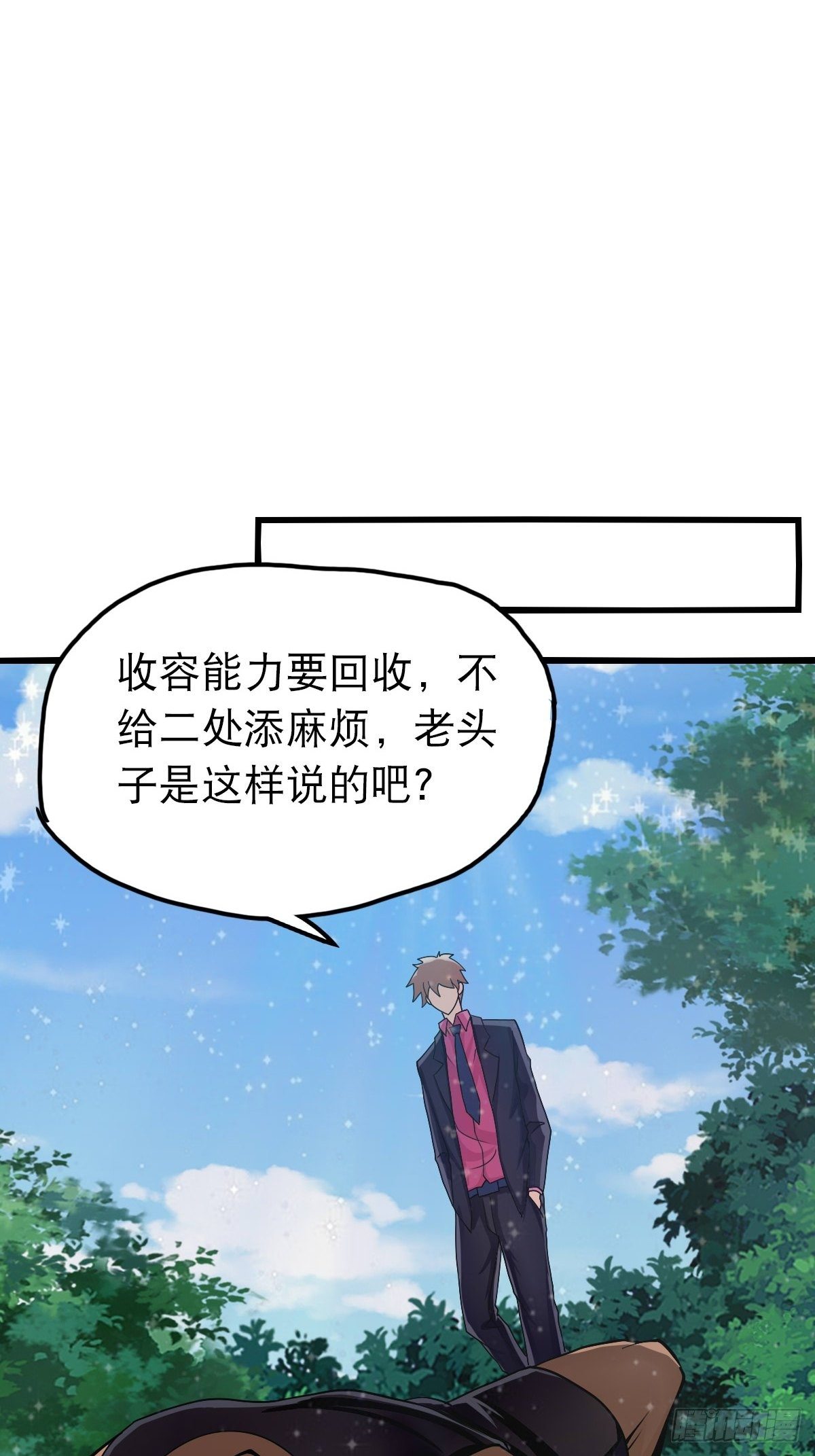 《超自然管理局》30 第6页