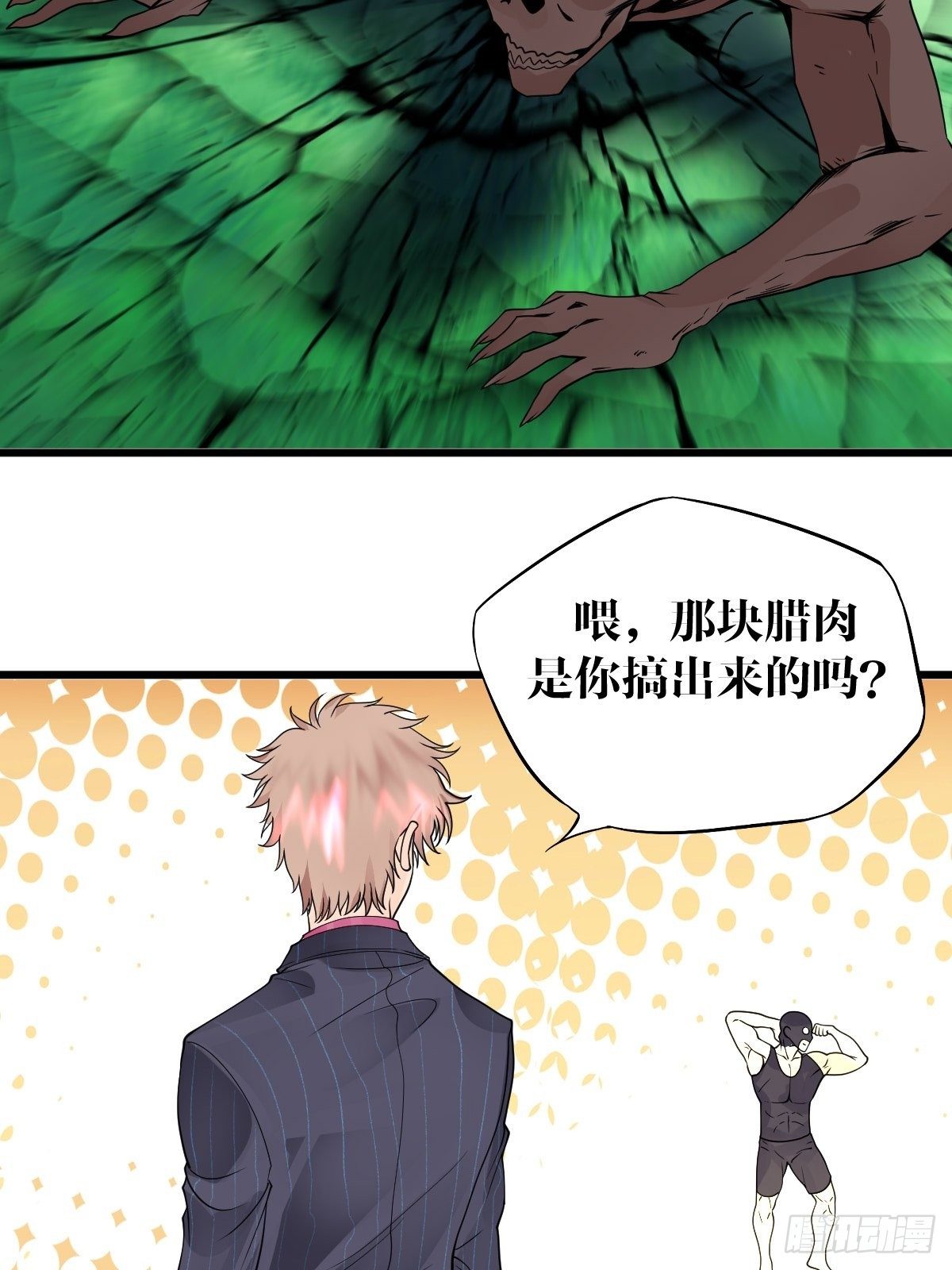 《超自然管理局》28 第16页