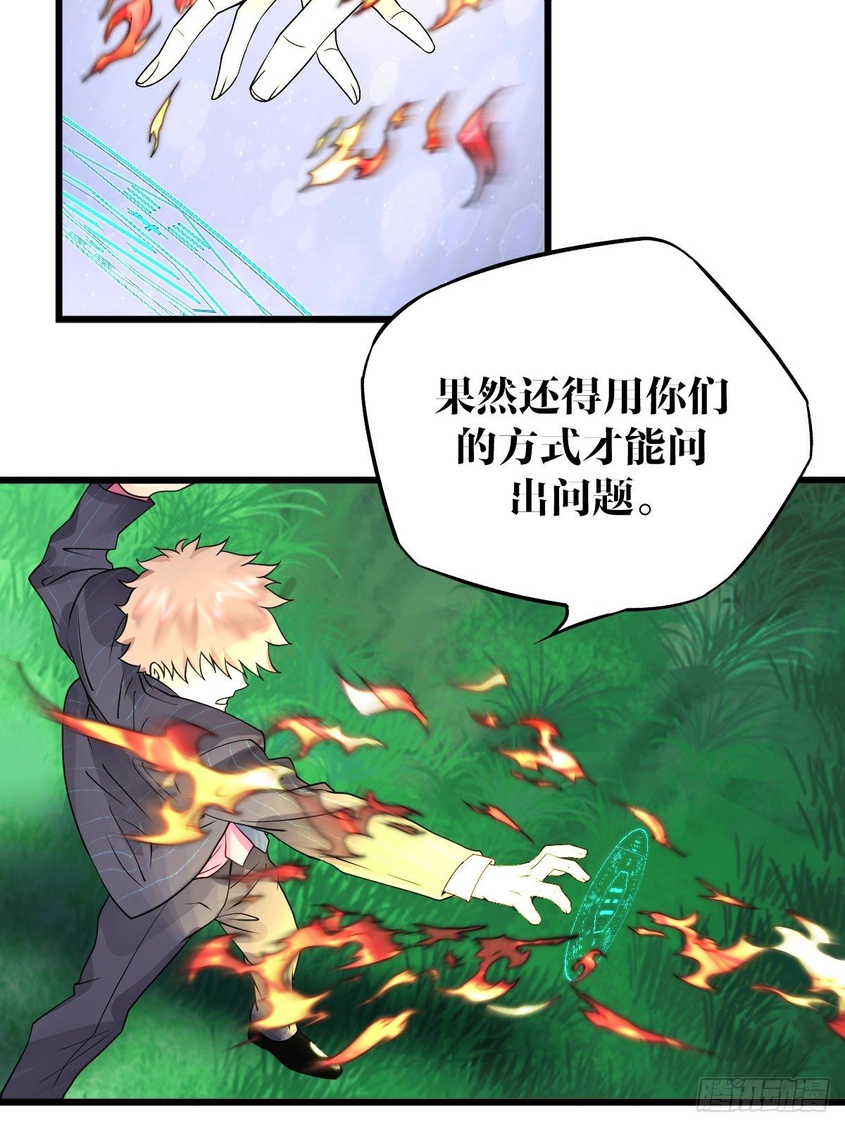 《超自然管理局》28 第18页