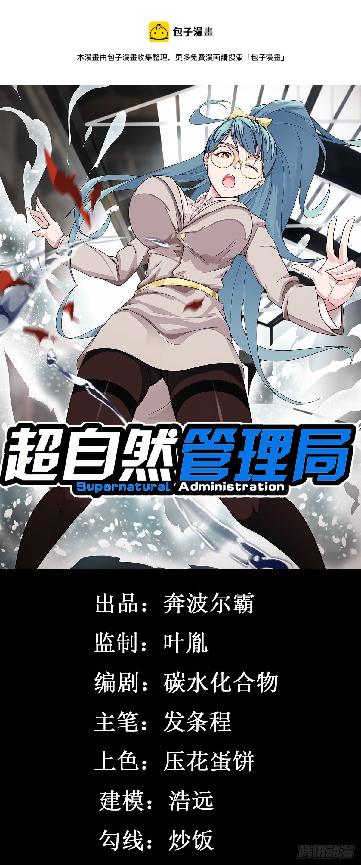 《超自然管理局》28 第1页