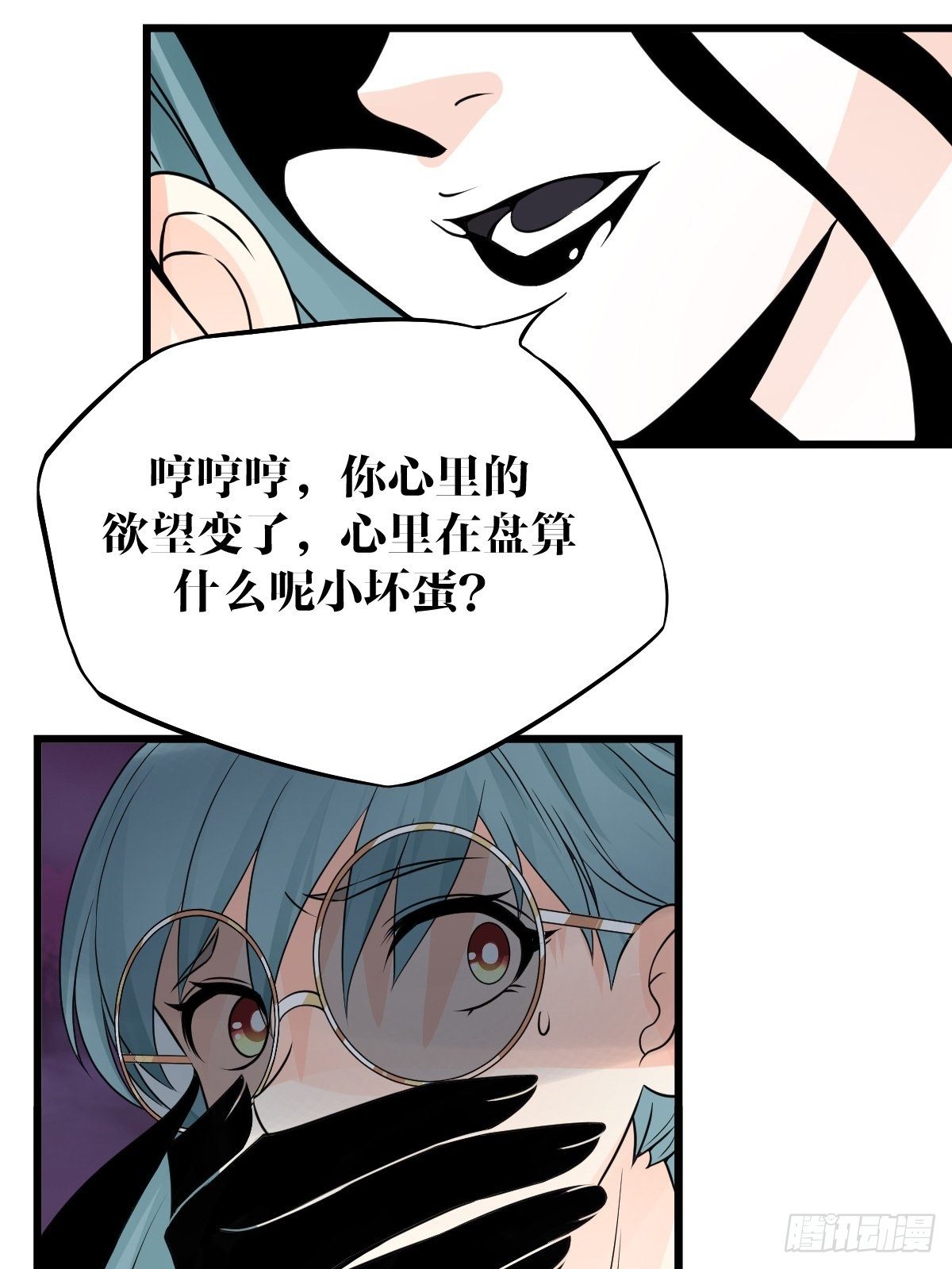 《超自然管理局》28 第2页