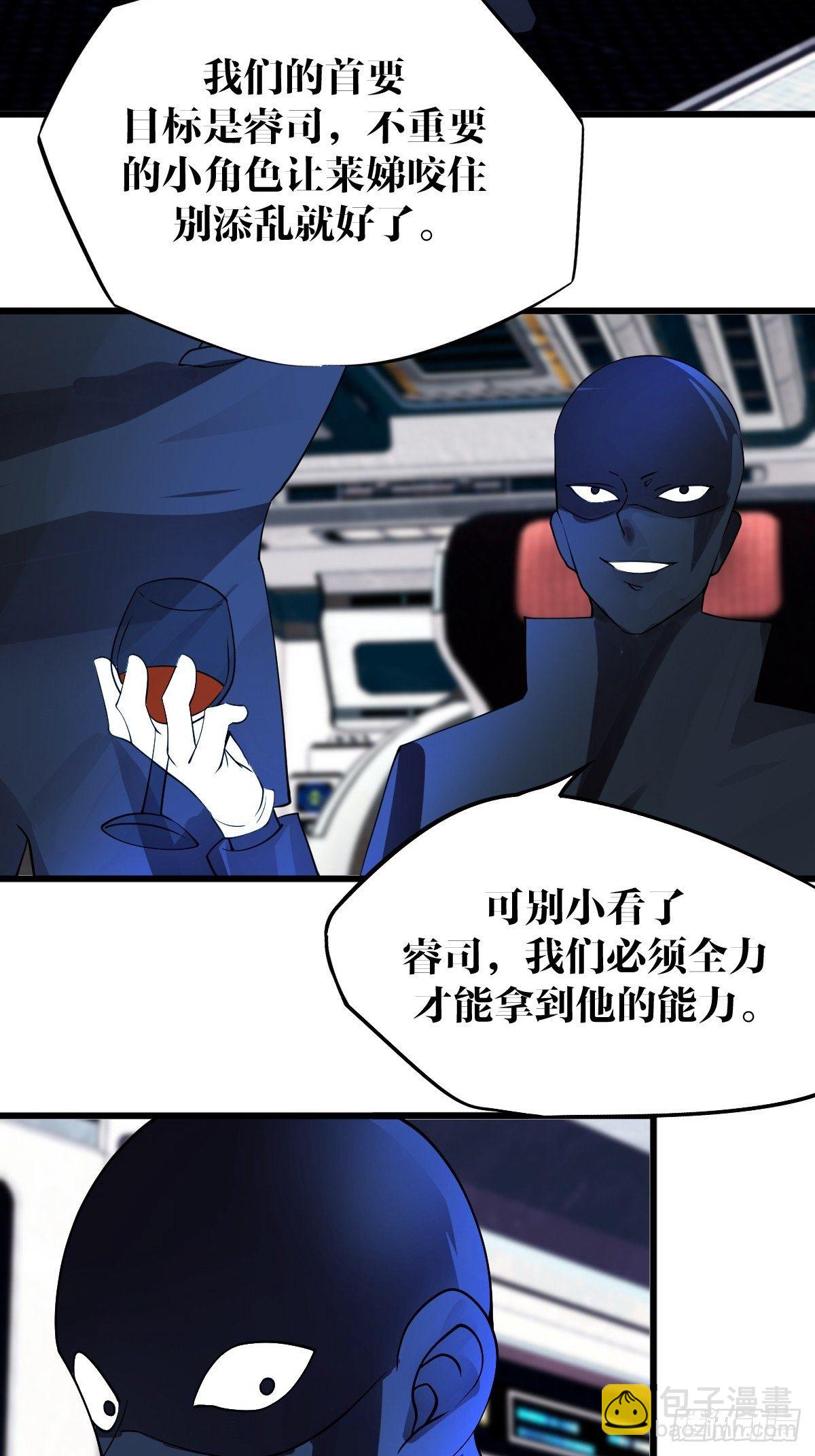 《超自然管理局》28 第37页