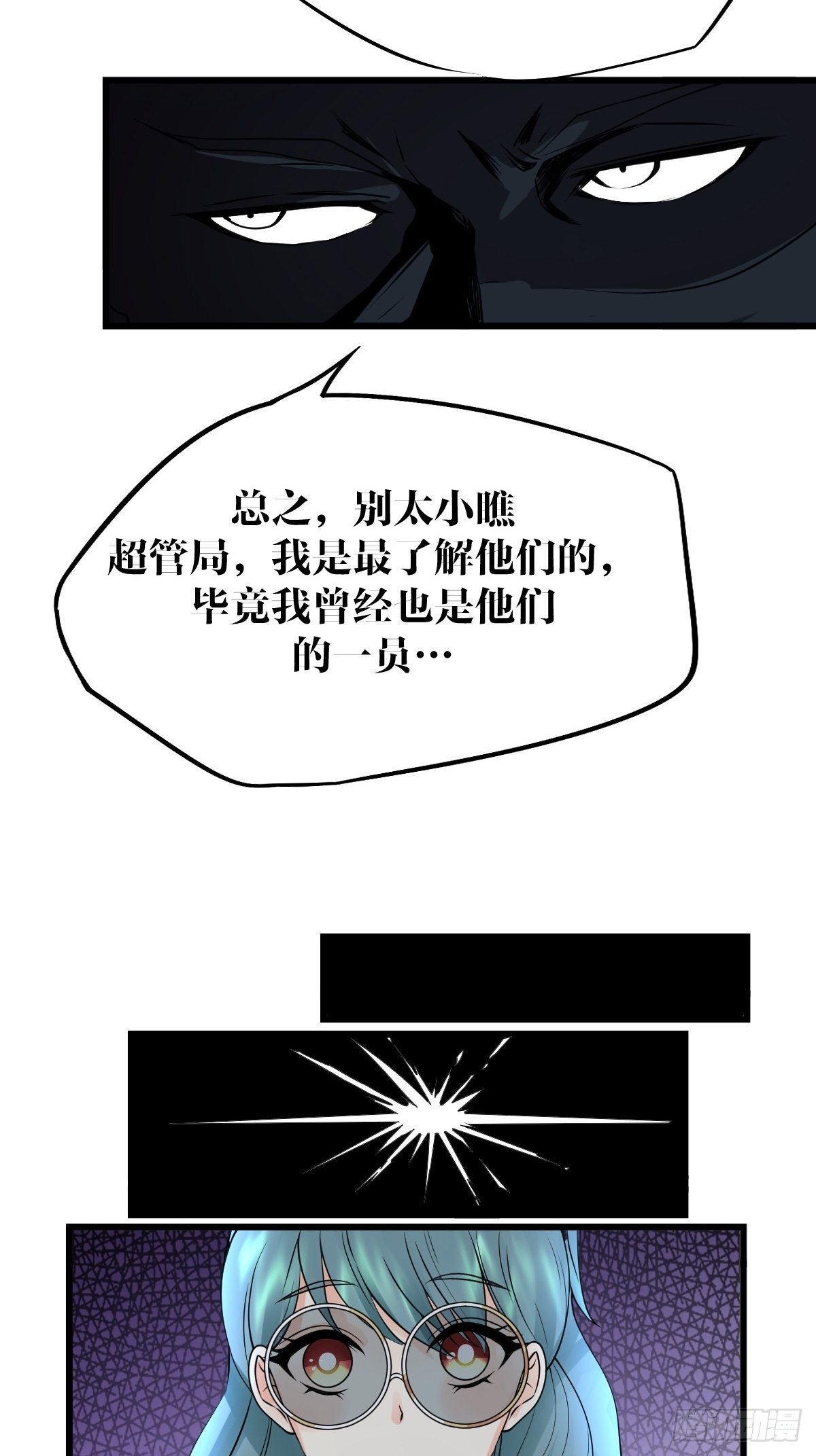 《超自然管理局》28 第40页