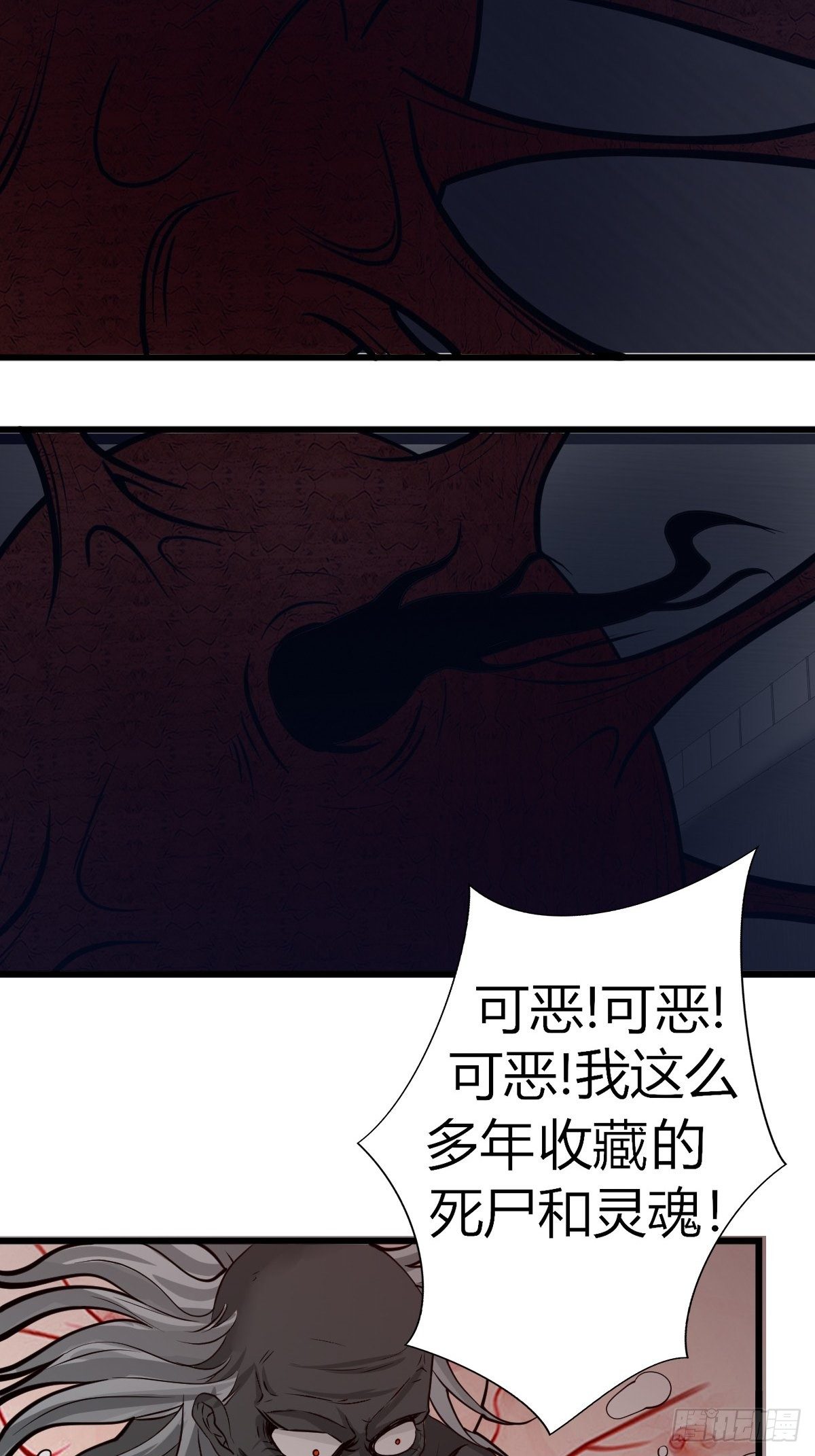 《超自然管理局》31 第21页