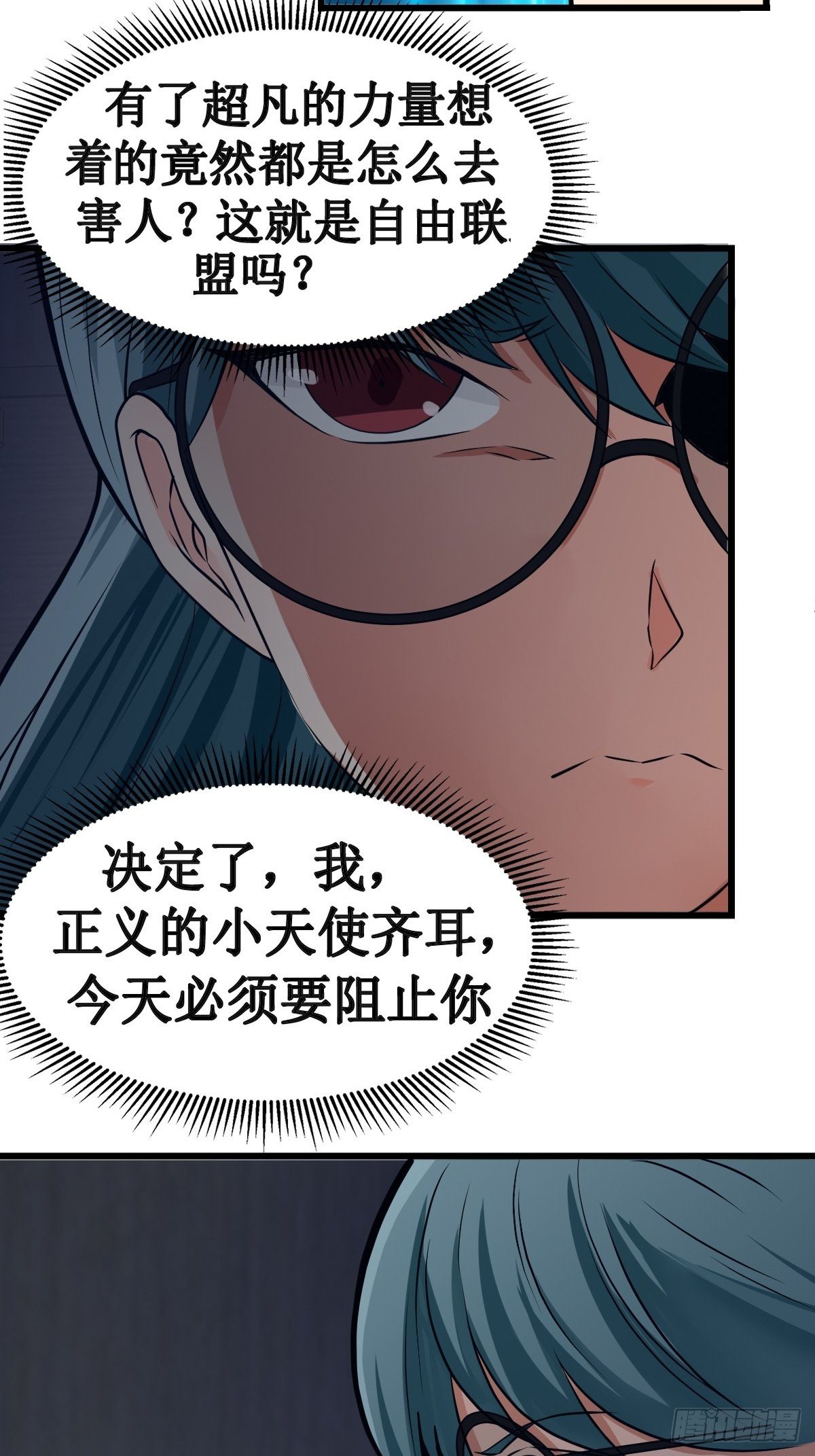 《超自然管理局》31 第24页