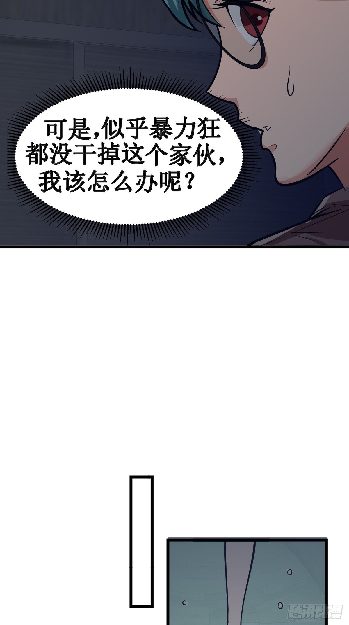 《超自然管理局》31 第25页