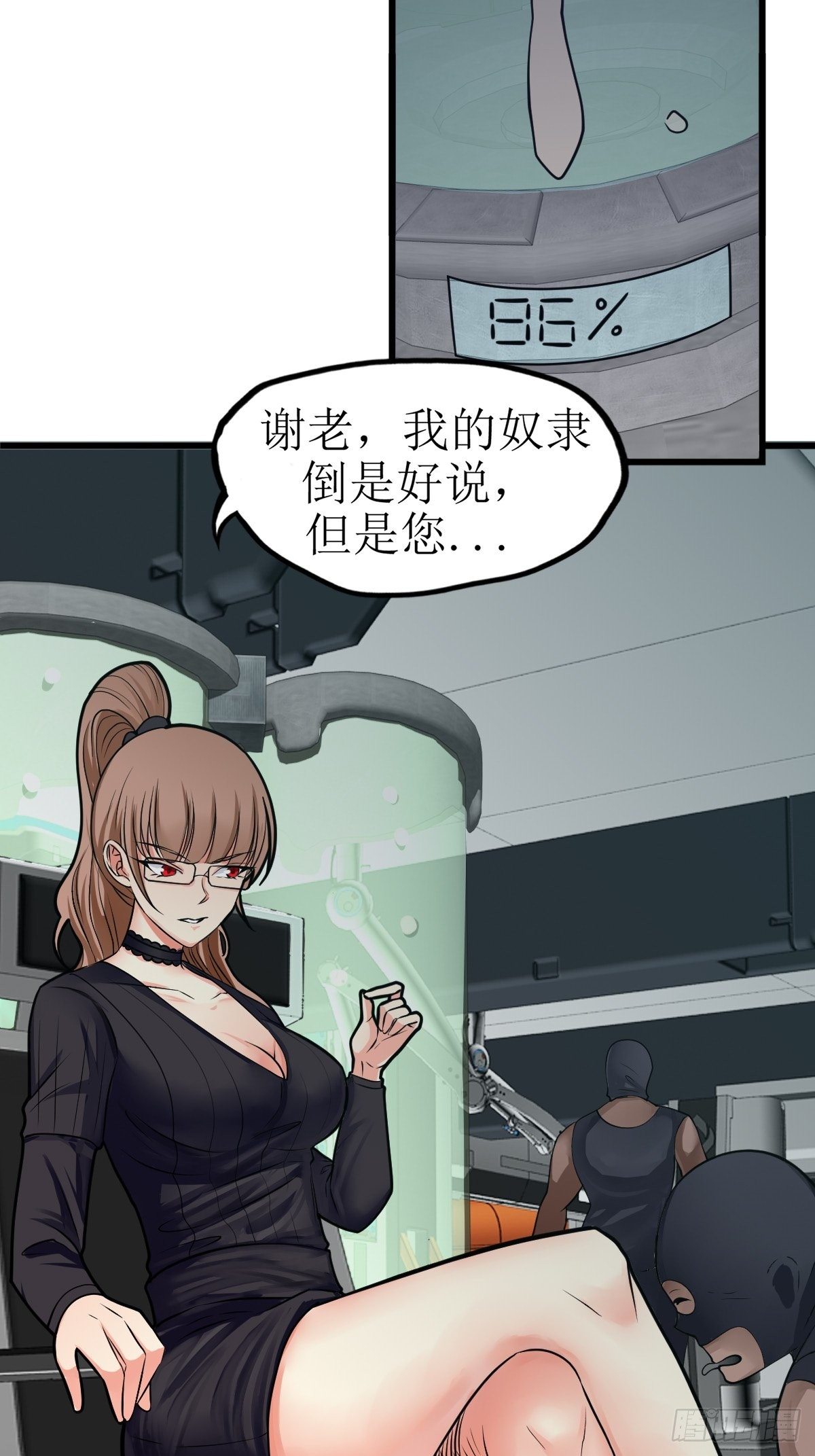 《超自然管理局》31 第26页