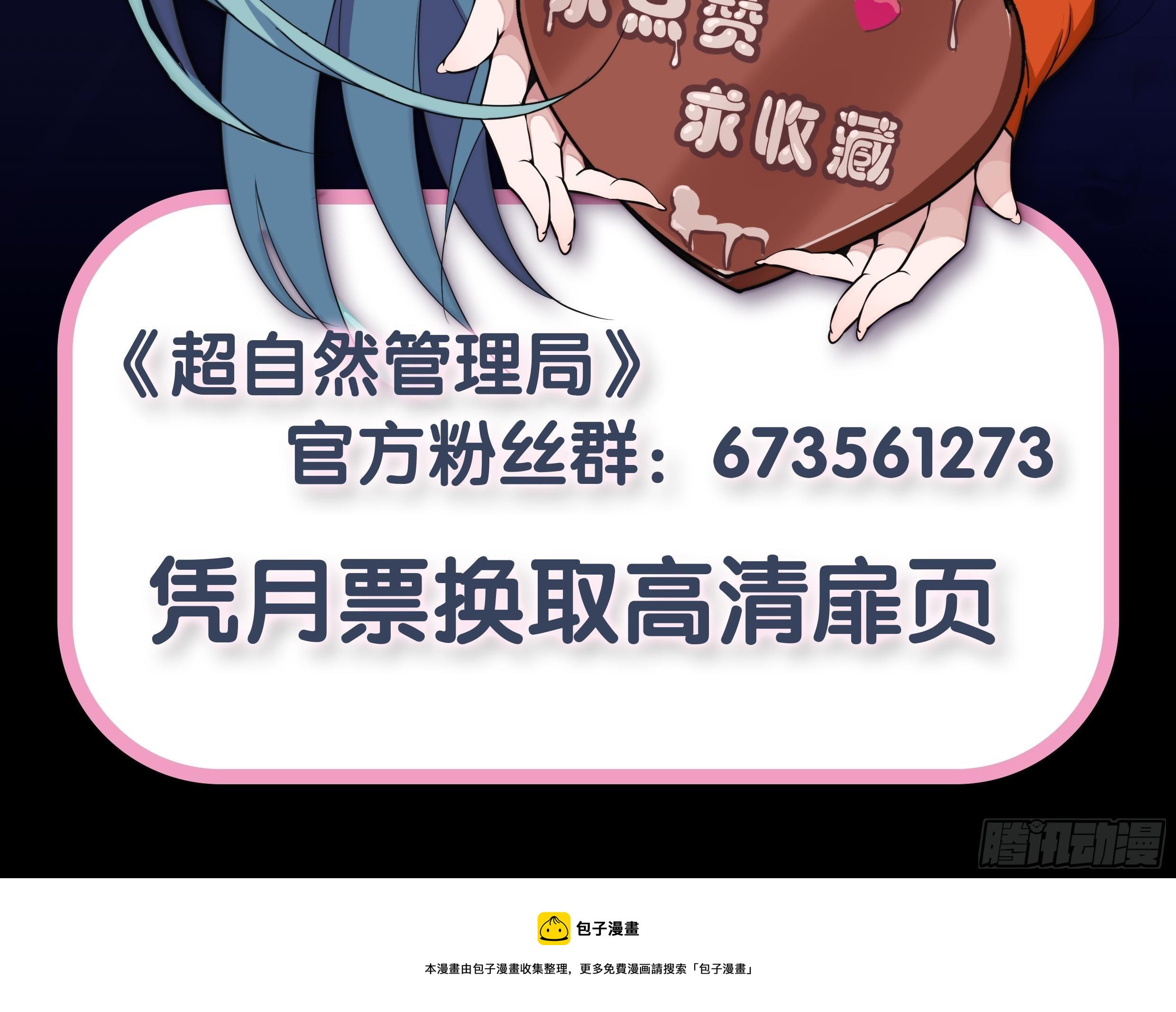 《超自然管理局》31 第30页