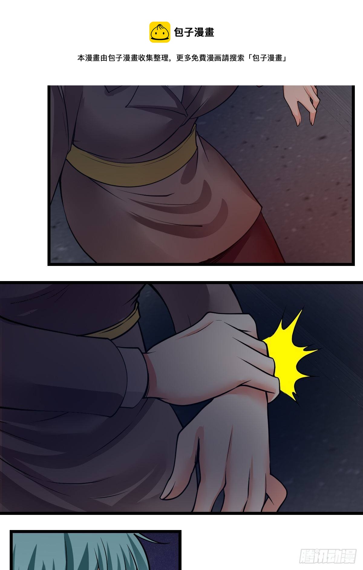 《超自然管理局》33 第15页