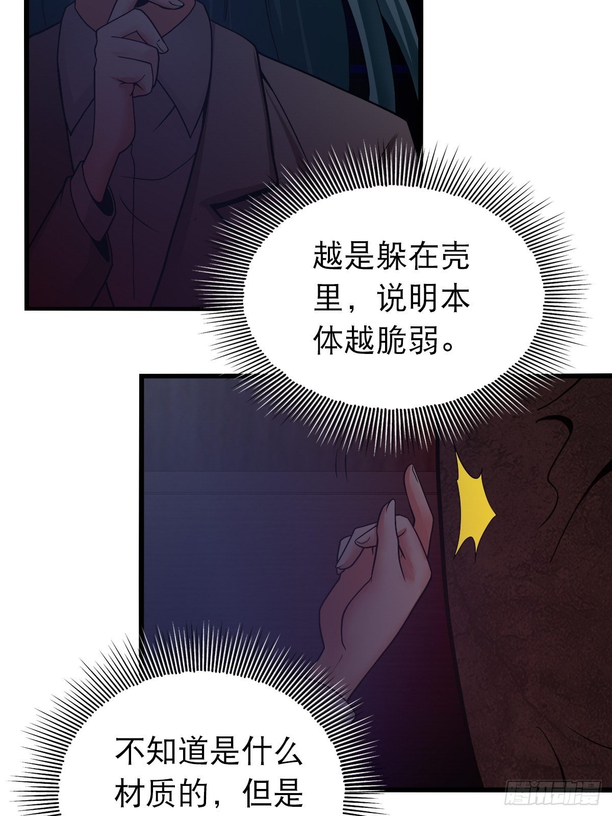 《超自然管理局》33 第23页
