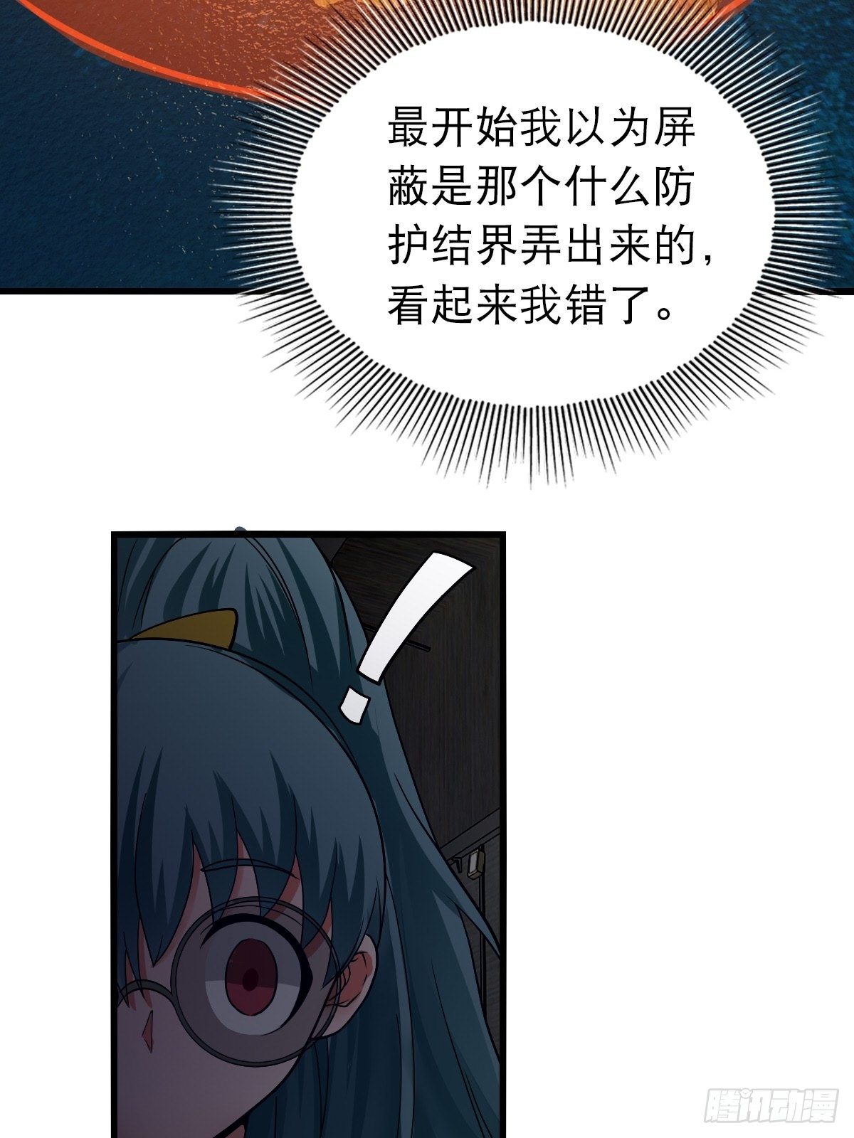 《超自然管理局》33 第29页