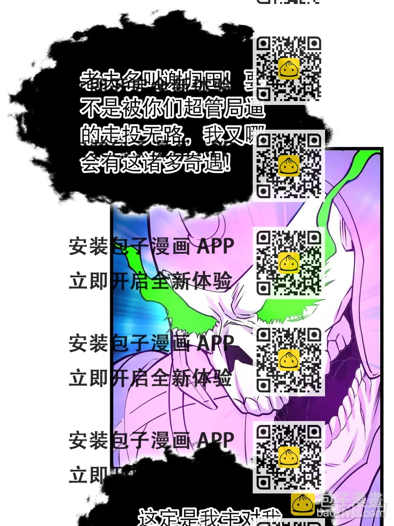 《超自然管理局》33 第2页