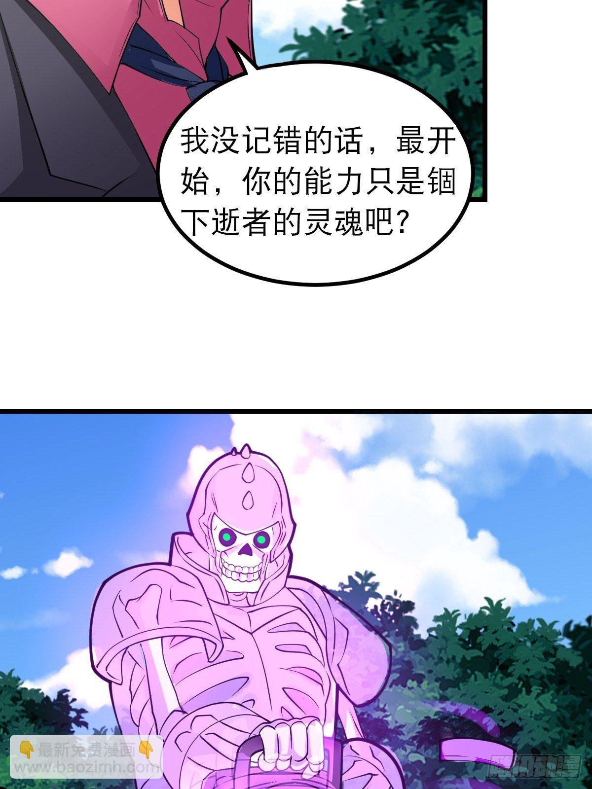 《超自然管理局》33 第4页
