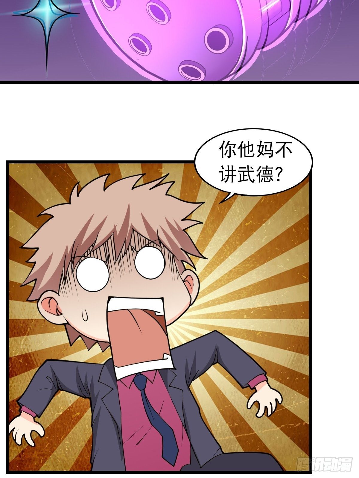 《超自然管理局》33 第6页