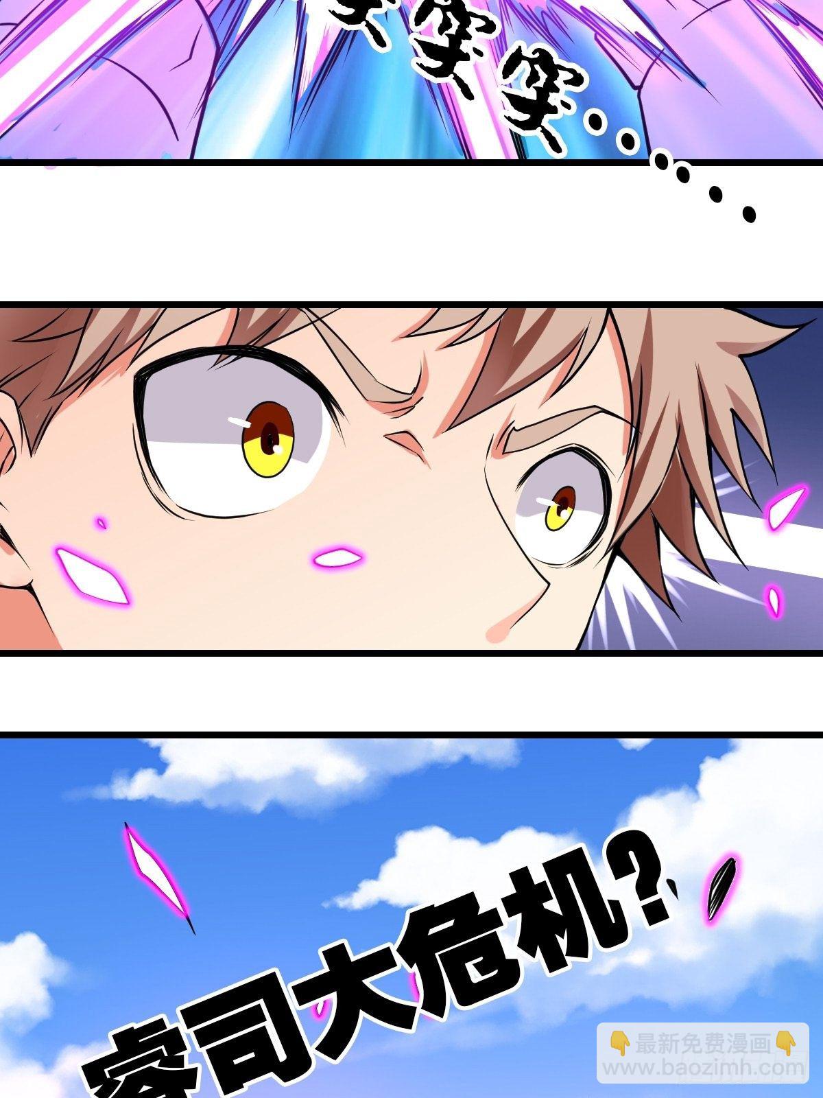 《超自然管理局》33 第8页