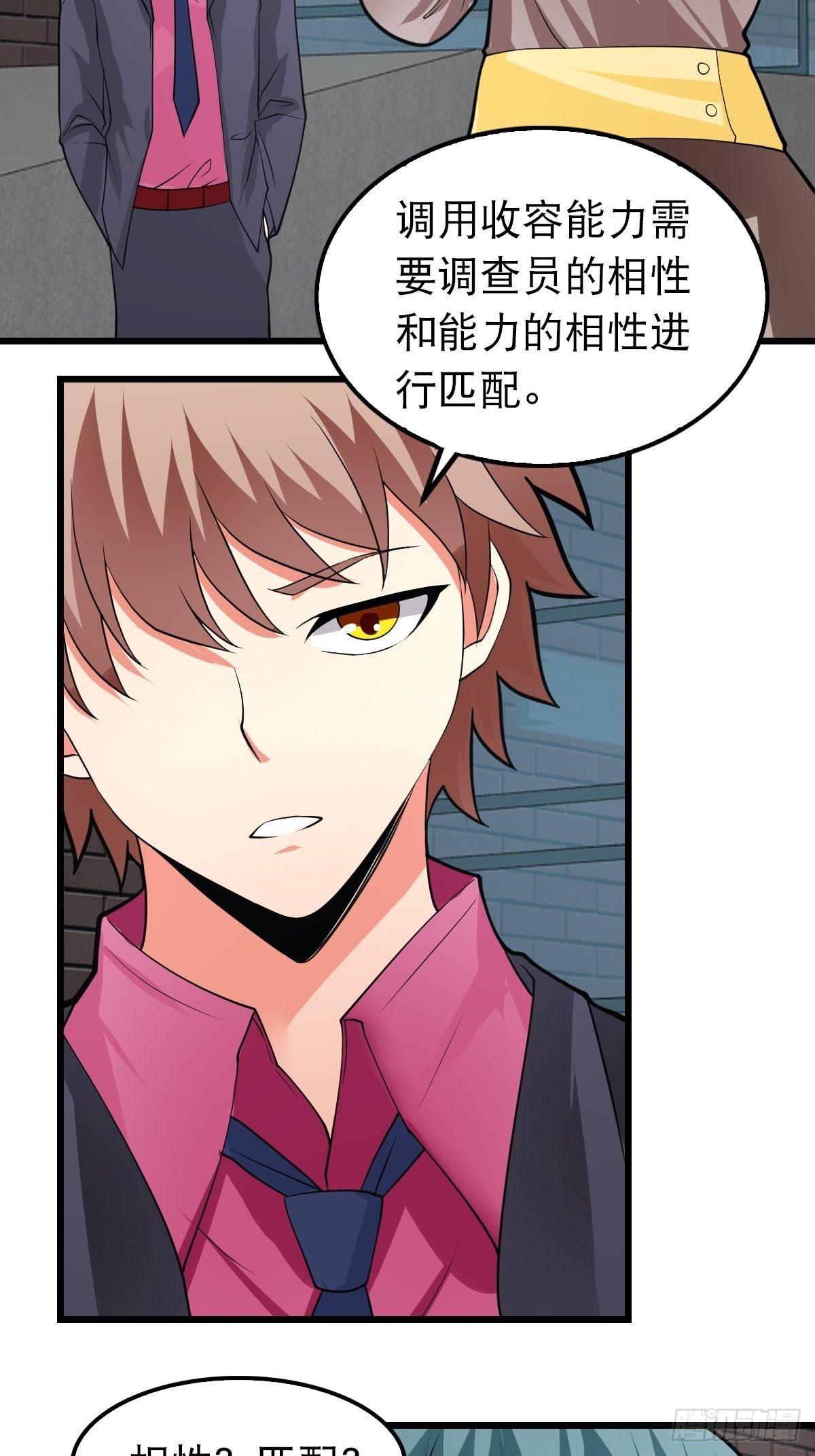 《超自然管理局》34 第15页