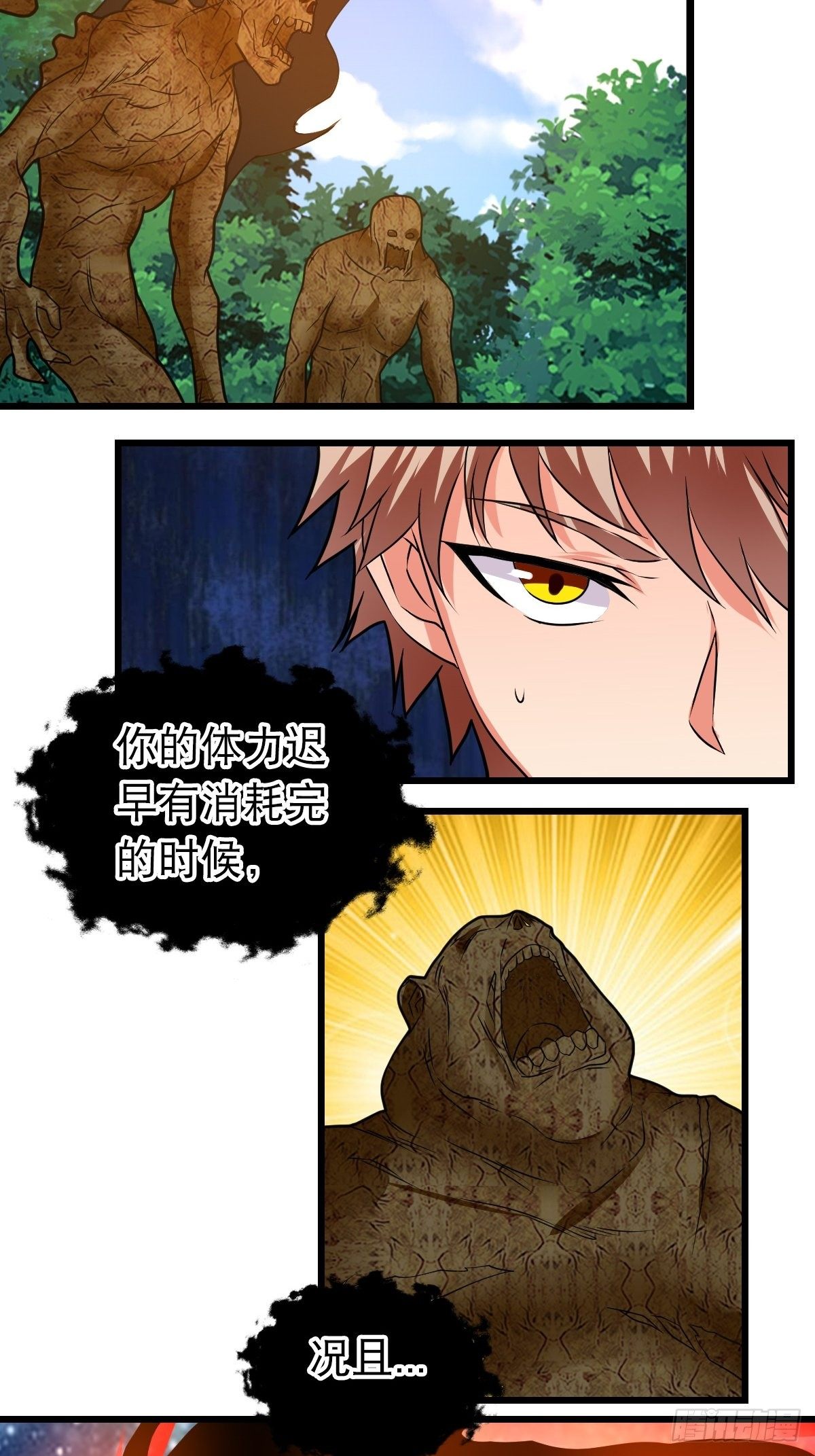 《超自然管理局》34 第34页
