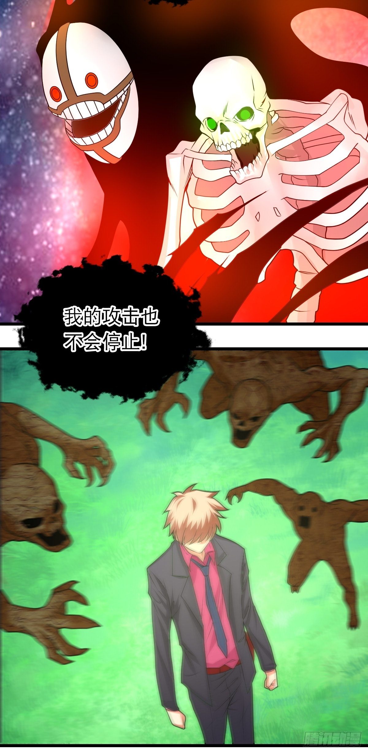 《超自然管理局》34 第35页