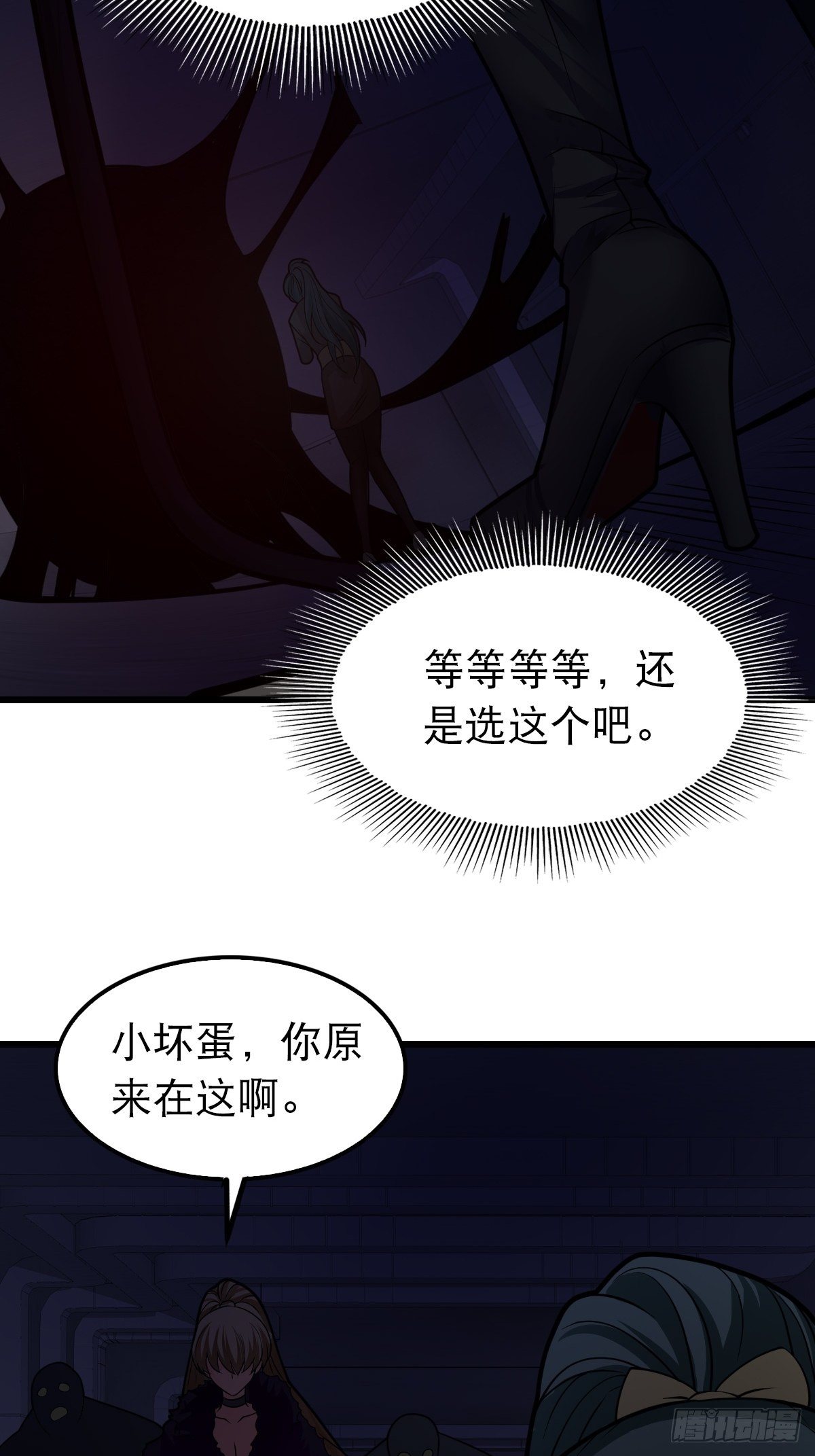 《超自然管理局》34 第3页
