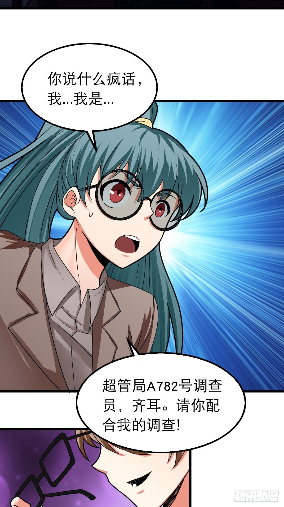 《超自然管理局》34 第6页