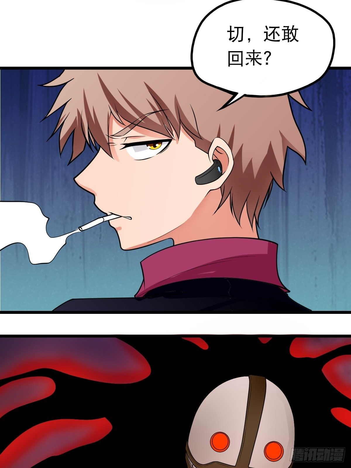 《超自然管理局》32 第20页