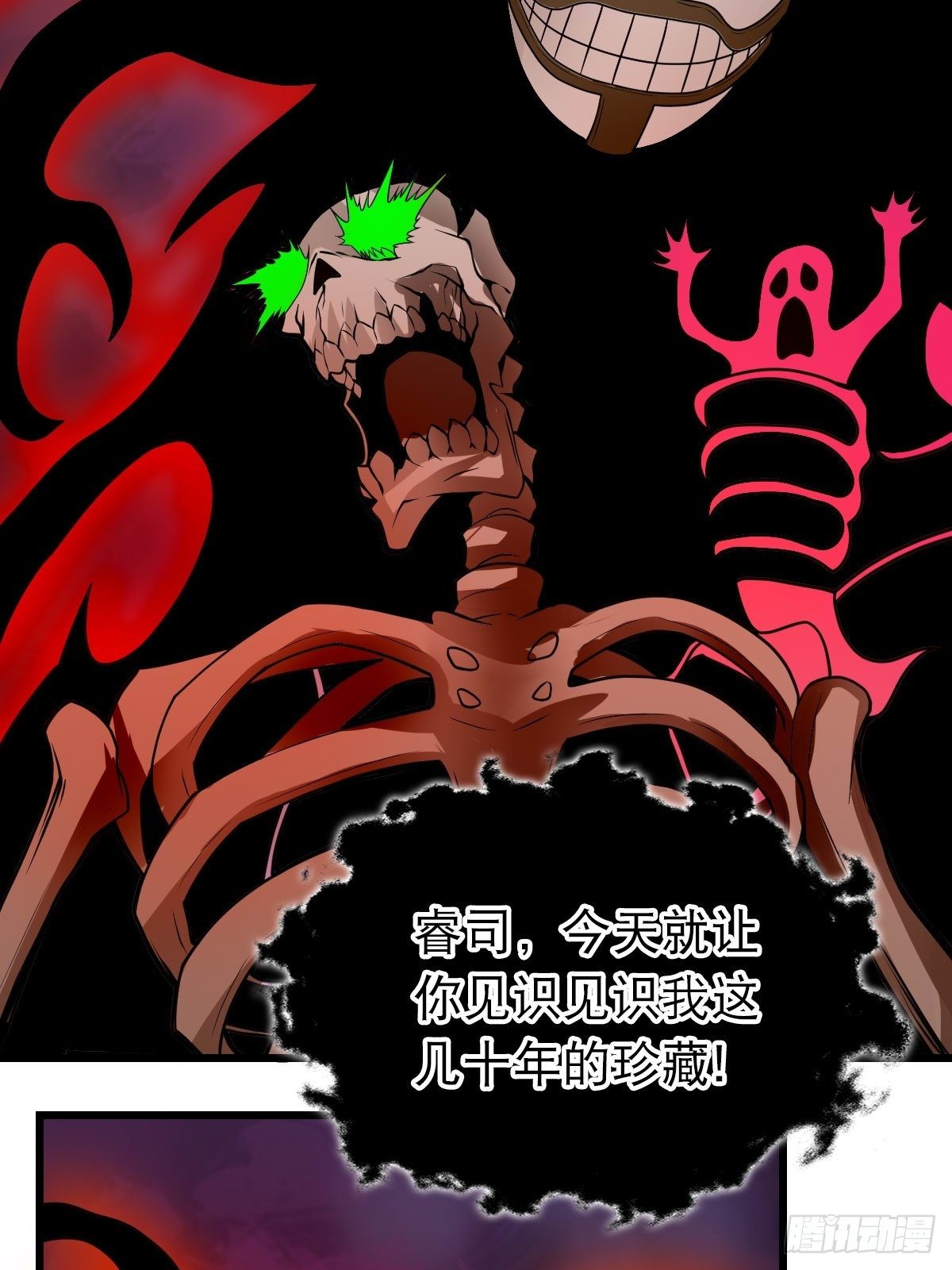 《超自然管理局》32 第21页