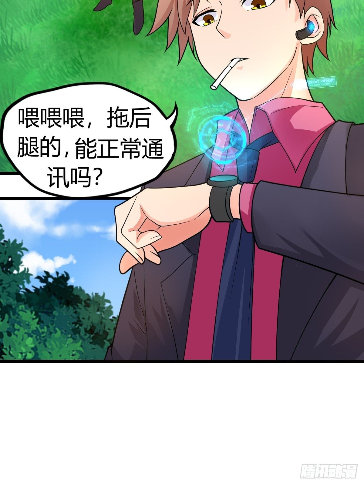 《超自然管理局》32 第3页