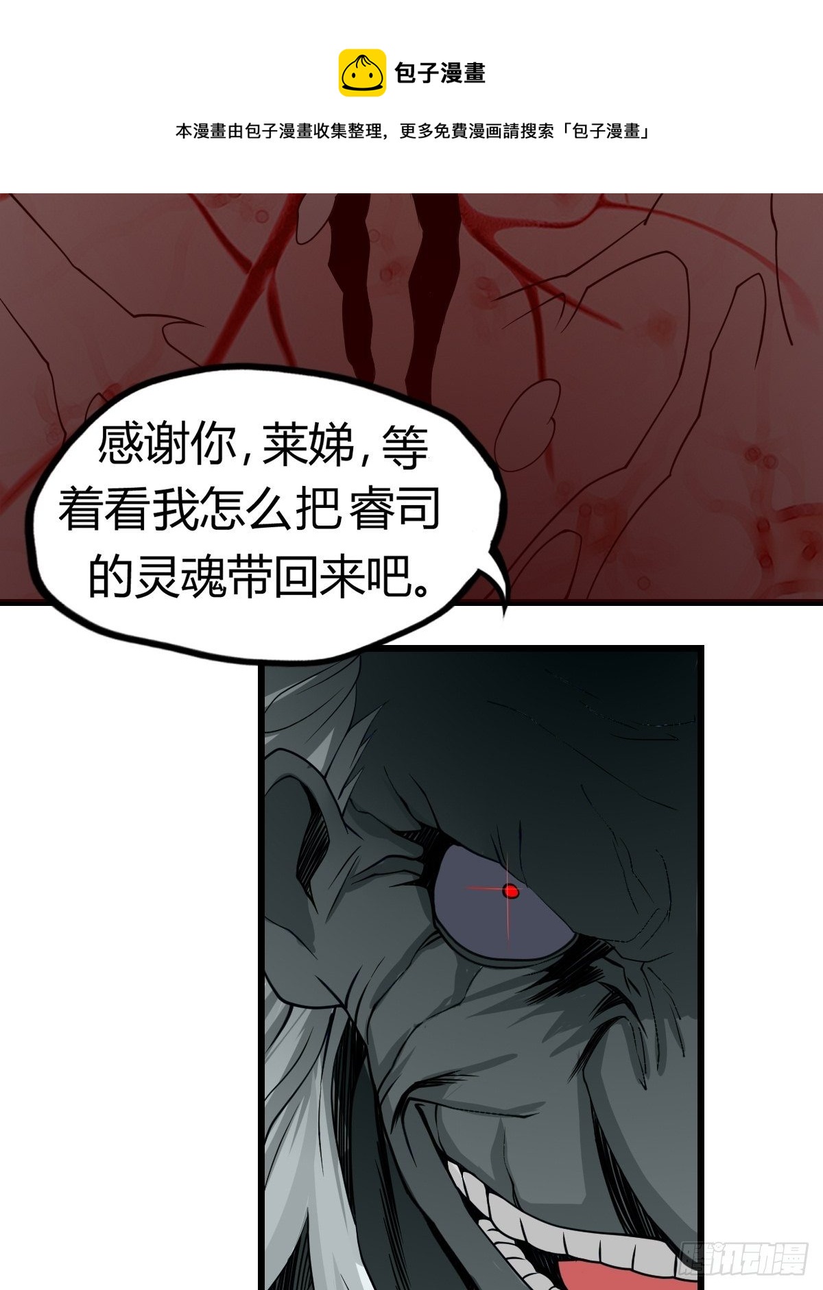 《超自然管理局》32 第6页