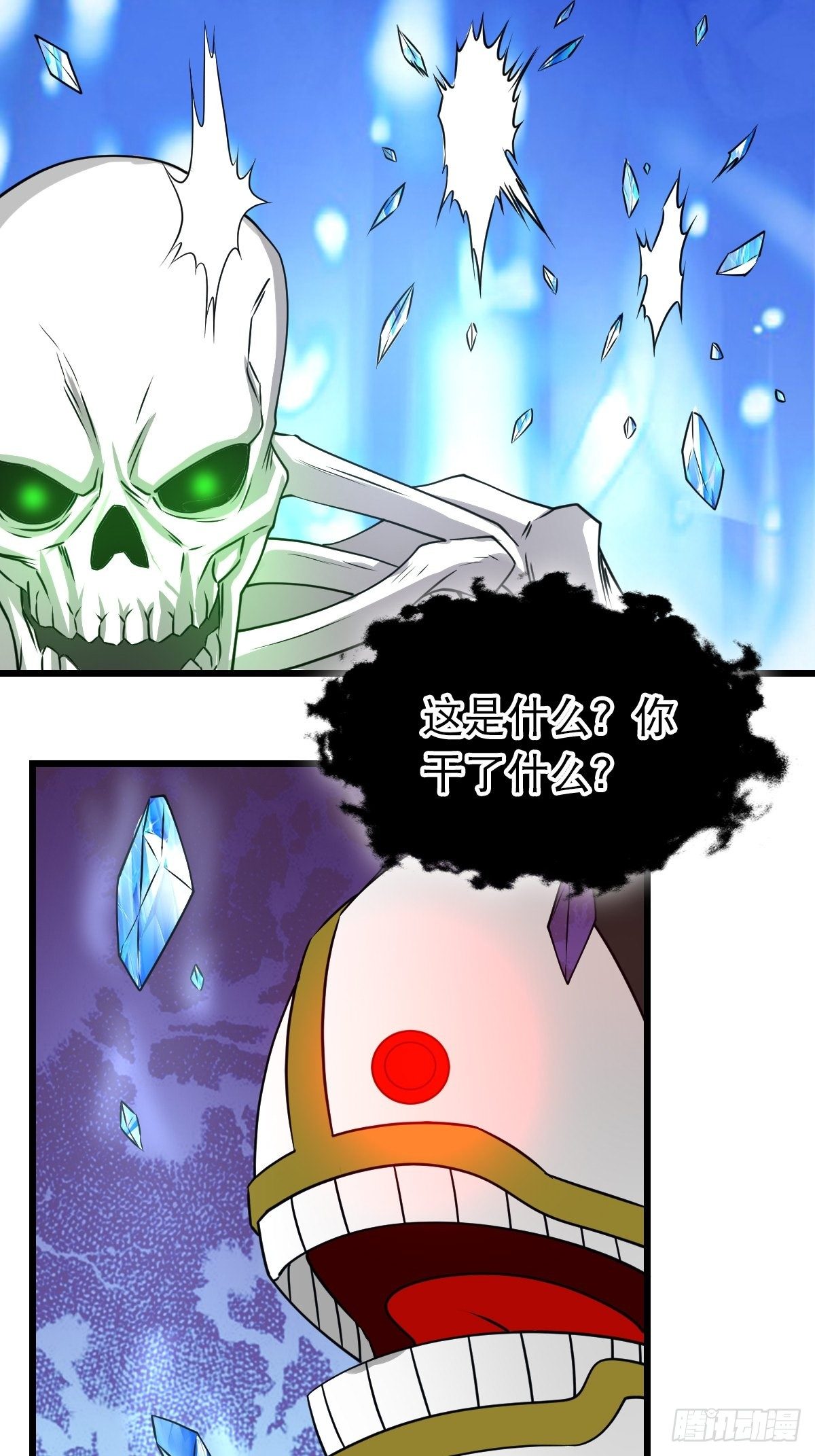 《超自然管理局》35 第29页