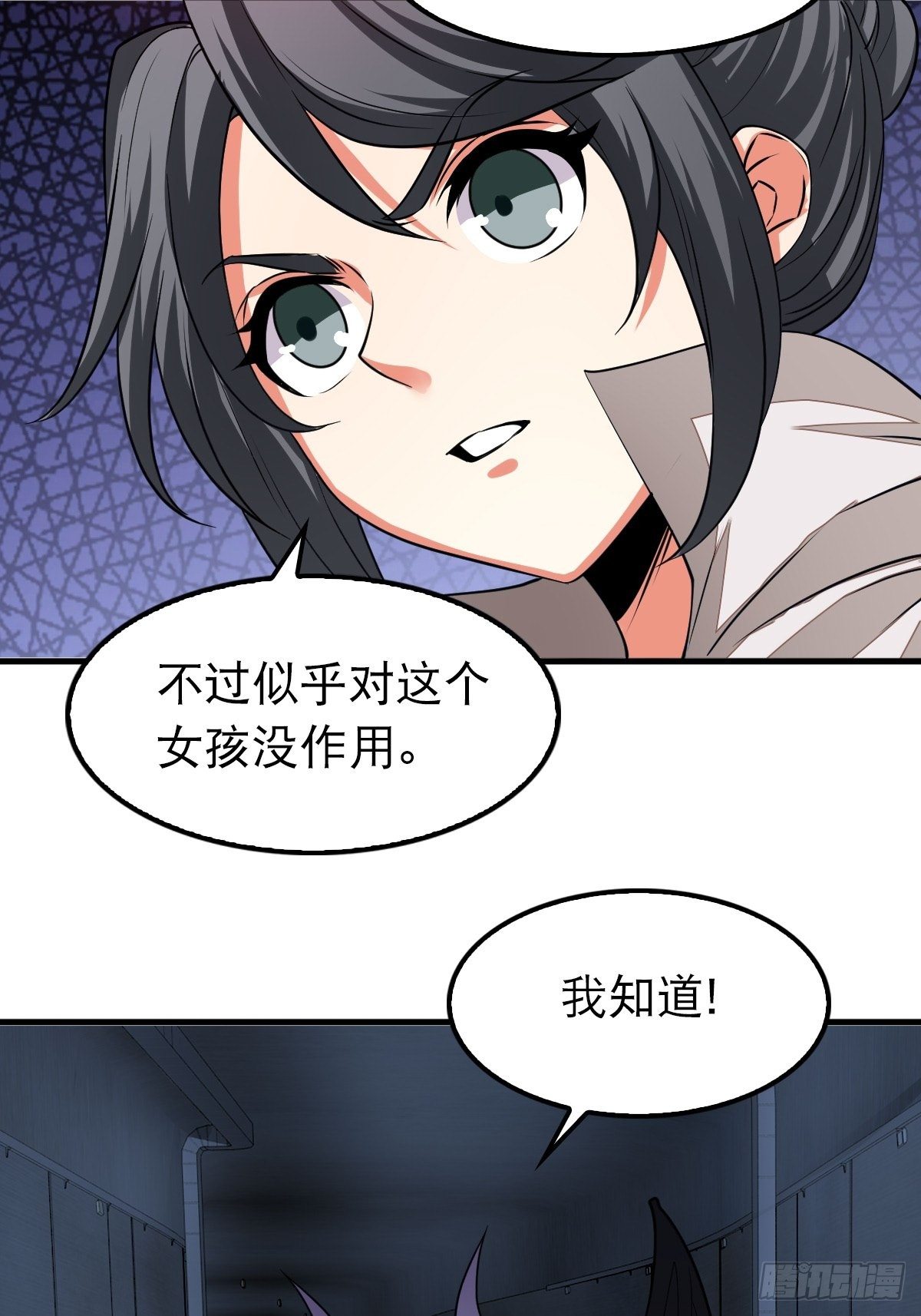 《超自然管理局》38 第17页
