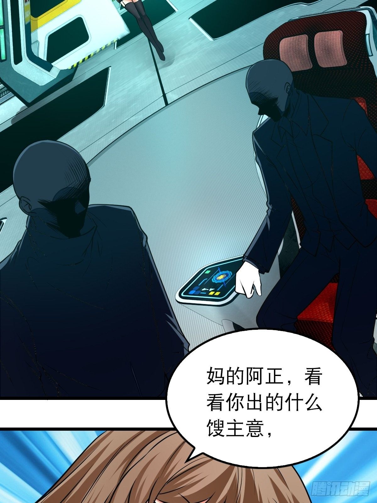 《超自然管理局》38 第32页
