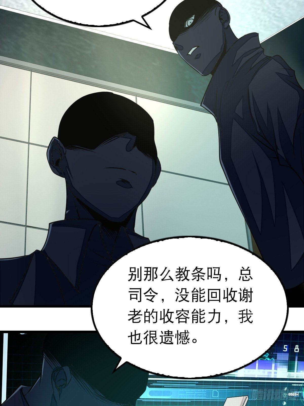 《超自然管理局》38 第36页
